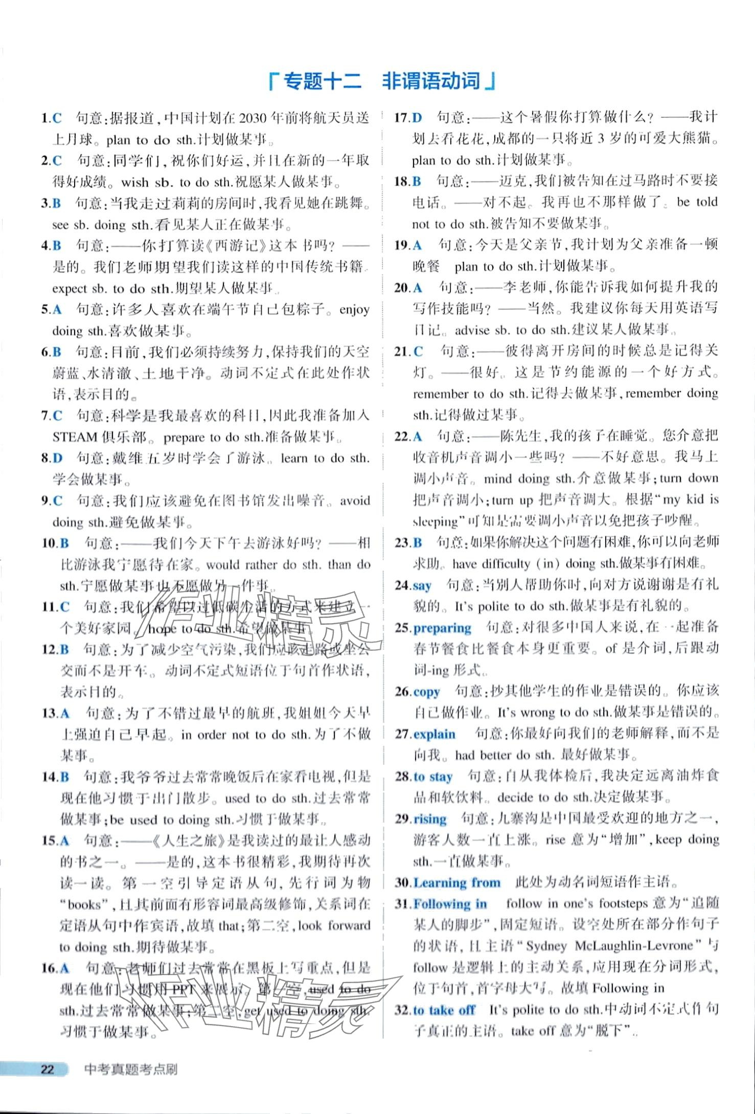 2024年中考真題考點刷英語中考&nbsp;第22頁