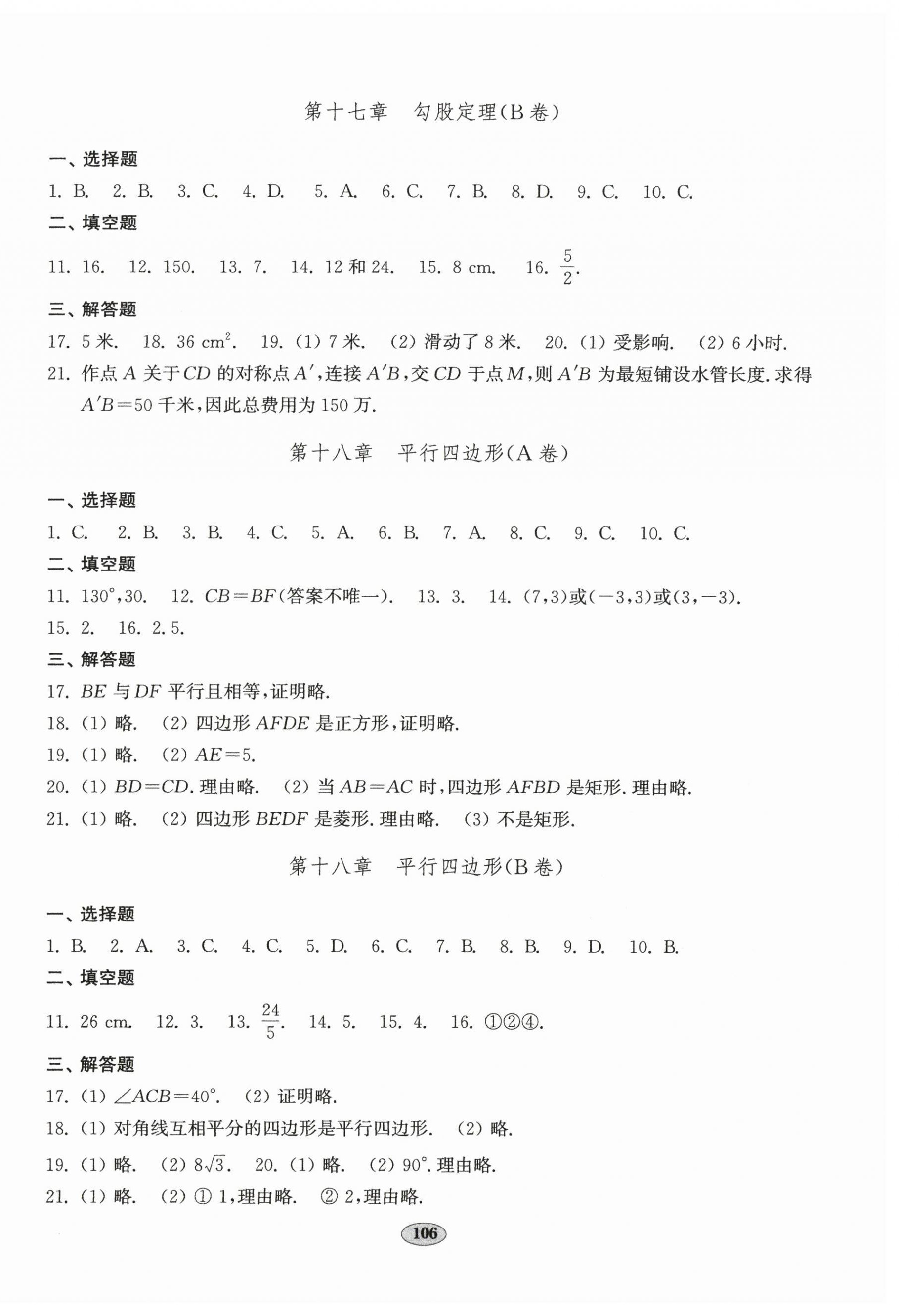 2025年单元质量达标八年级数学下册人教版 第2页