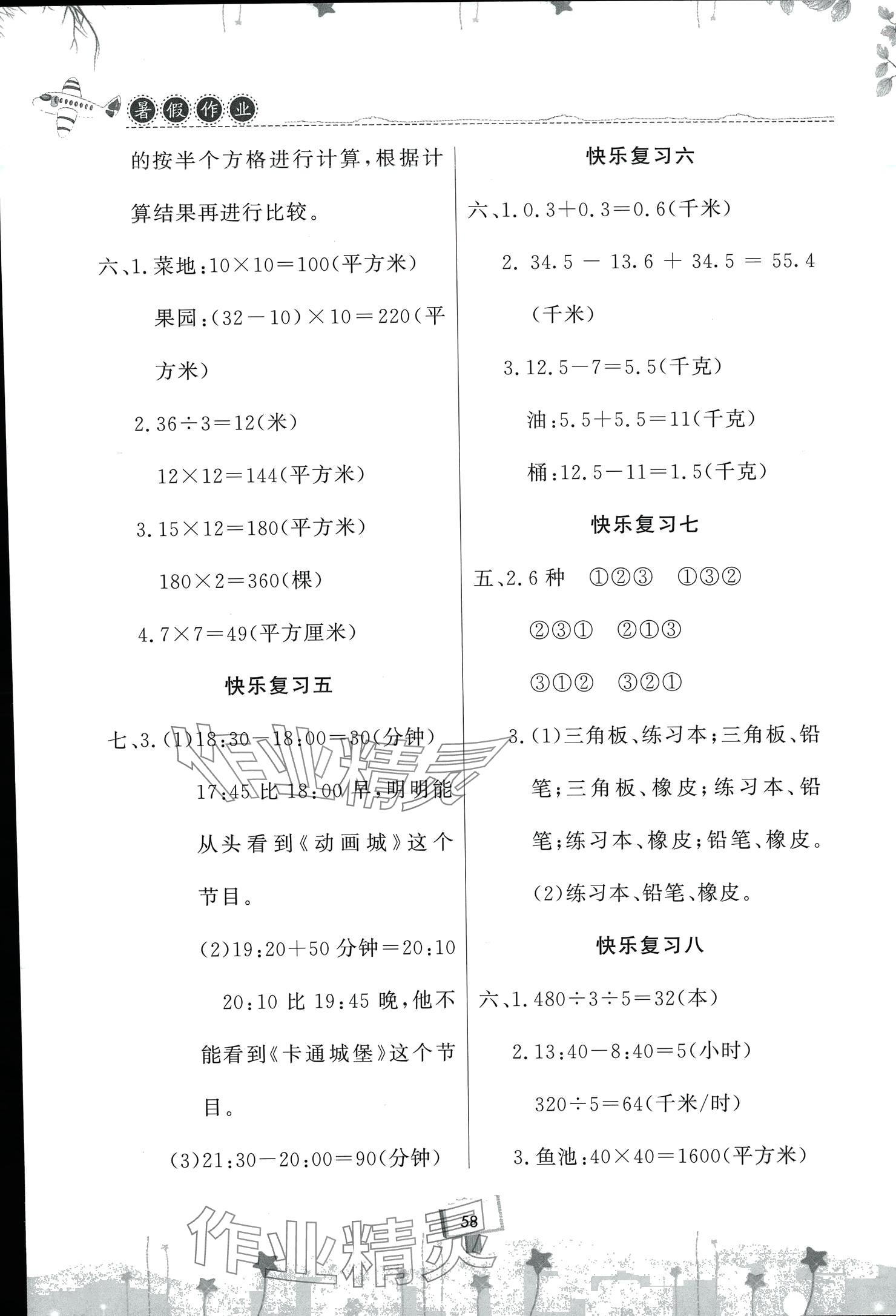 2024年快乐暑假天天练三年级数学 参考答案第2页