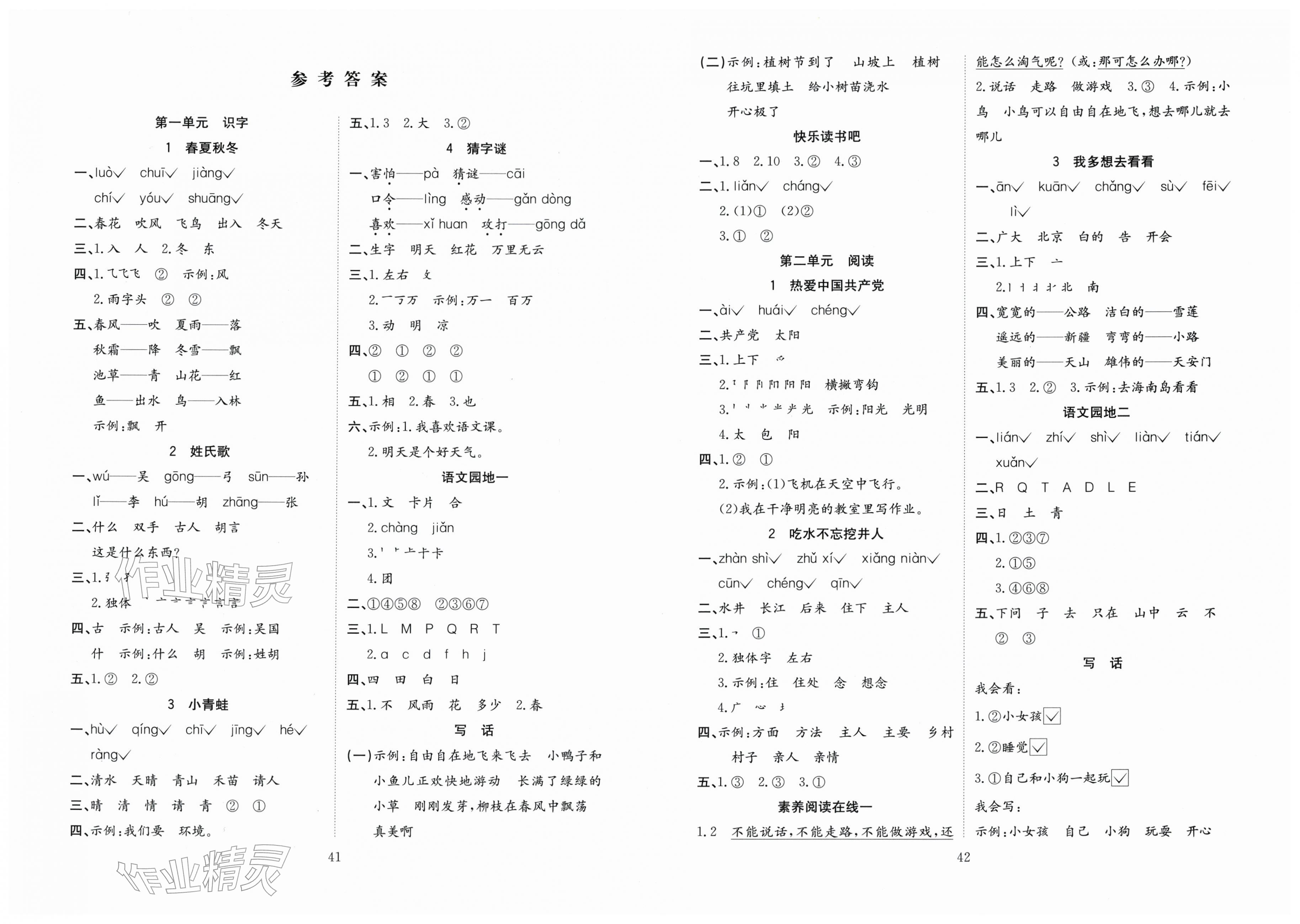 2026年阳光课堂课时作业一年级语文下册人教版&nbsp;第1页