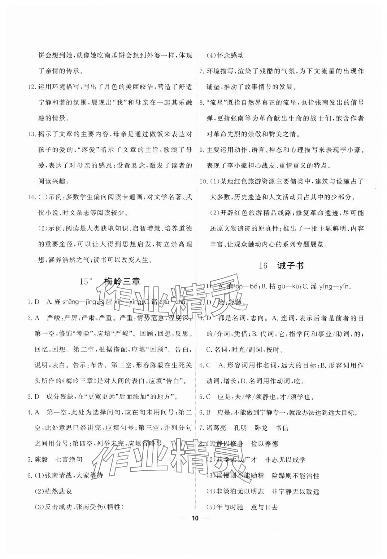 2025年一飛沖天七年級語文上冊人教版 第10頁