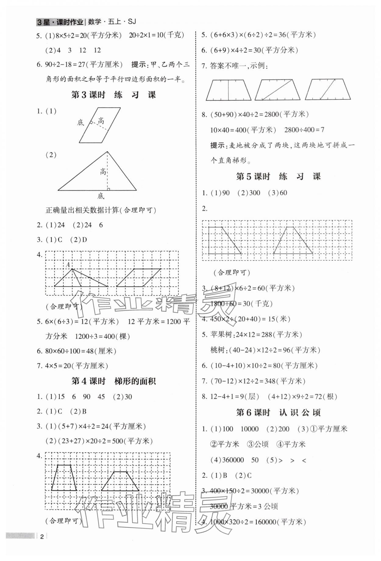 2025年经纶学典课时作业五年级数学上册苏教版 第2页