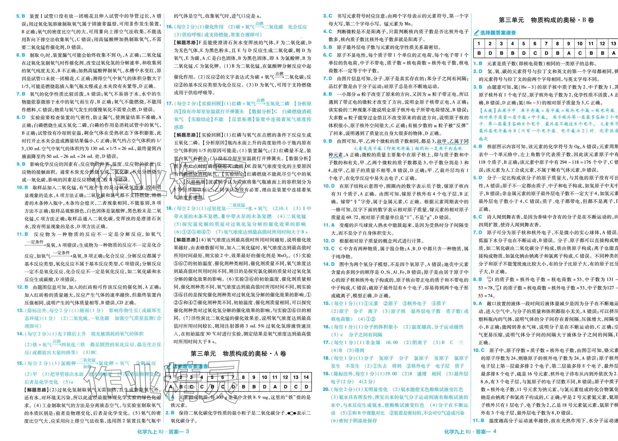 2024年金考卷活頁題選九年級化學上冊人教版 第2頁