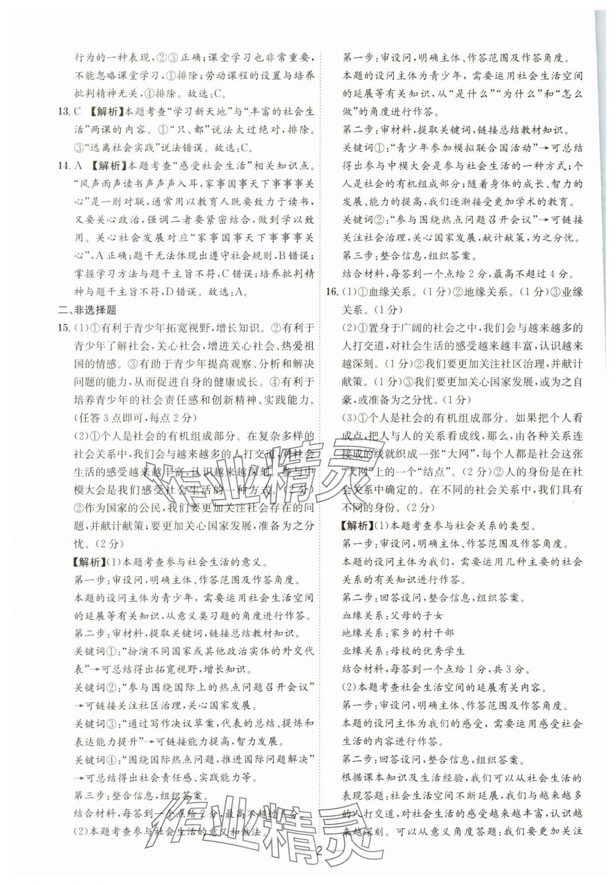 2023年名師金典八年級道德與法治上冊人教版深圳專版 第2頁