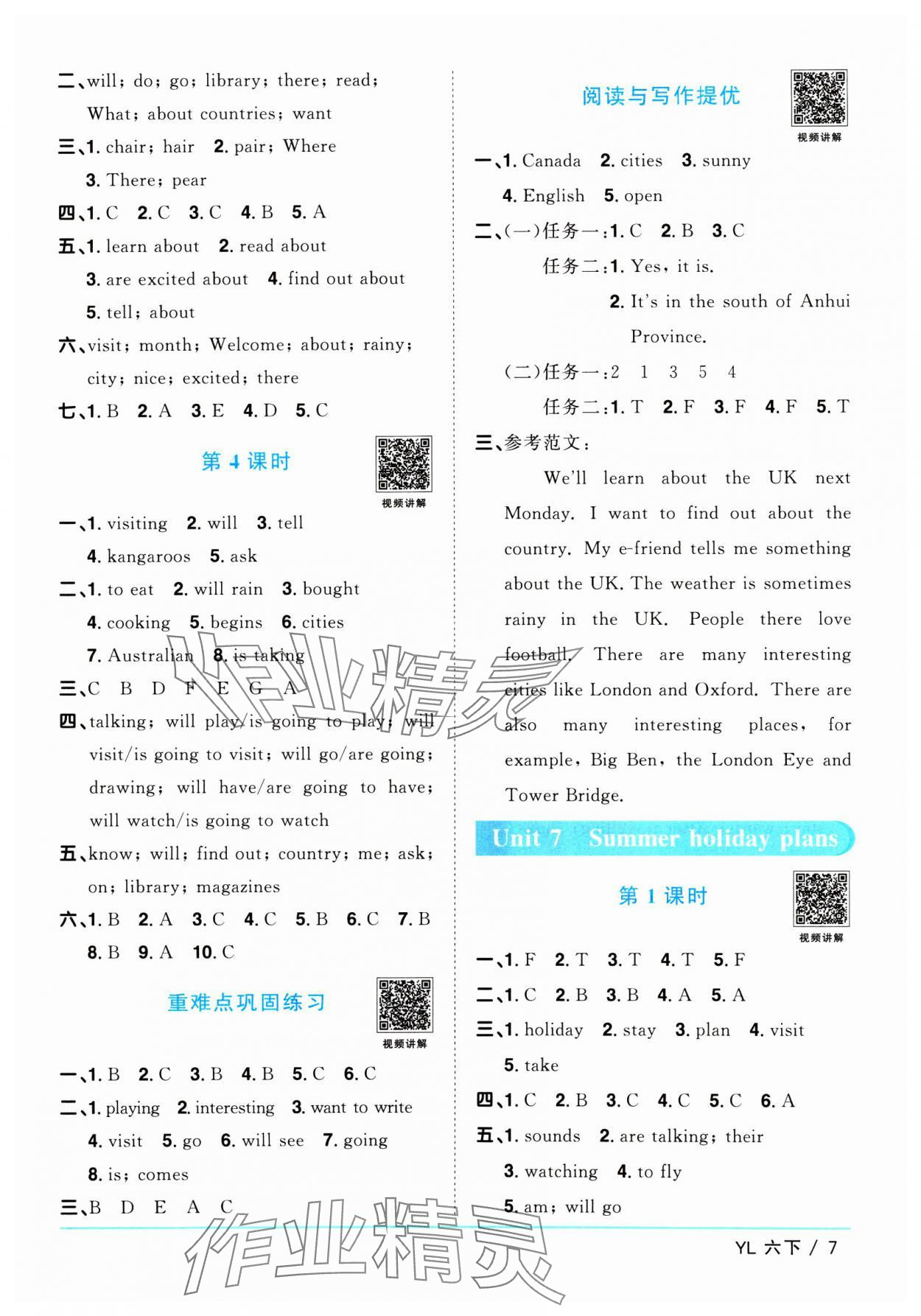 2025年阳光同学课时优化作业六年级英语下册译林版江苏专版&nbsp;第7页