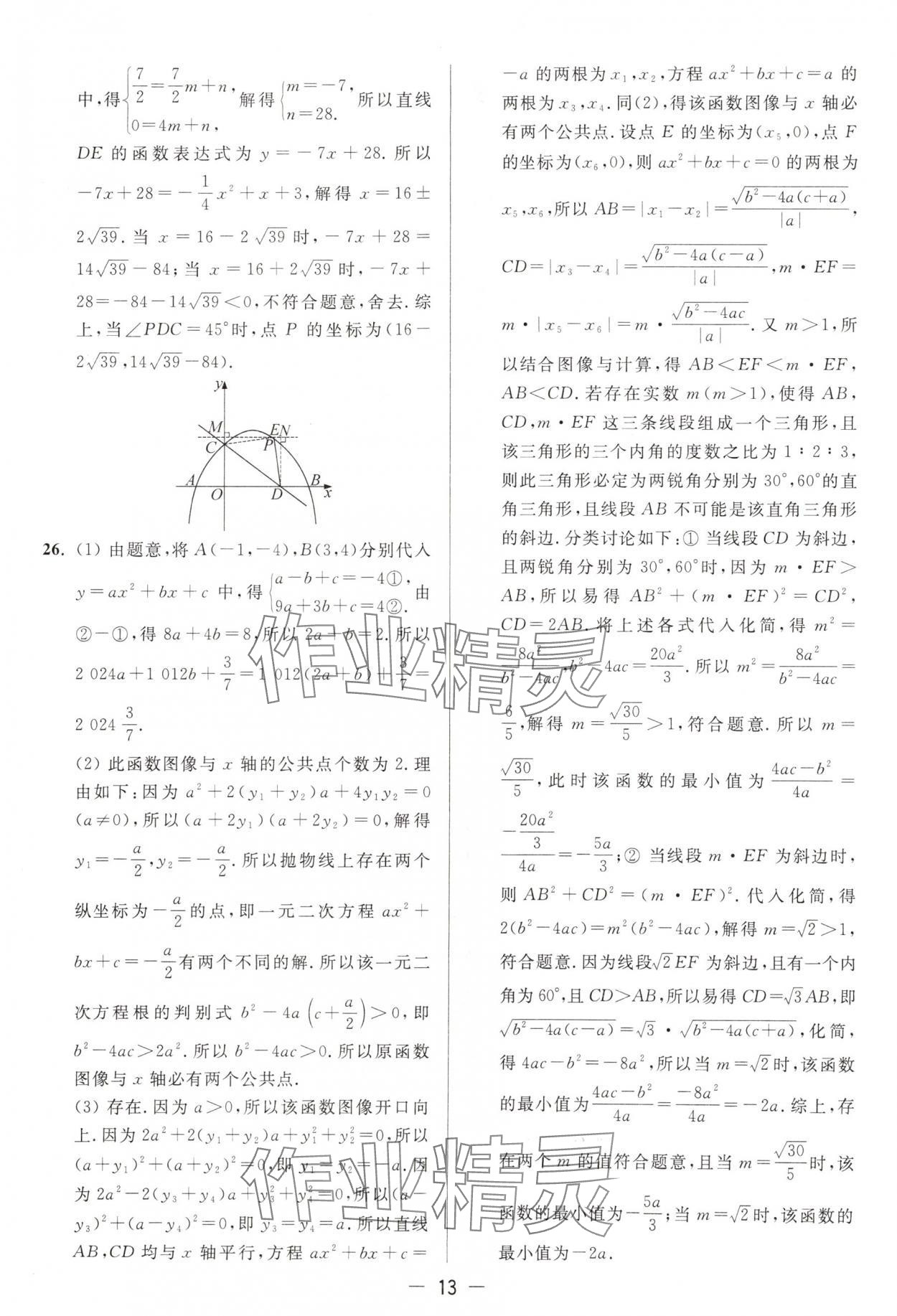 2025年亮點給力大試卷九年級數(shù)學(xué)下冊蘇科版 第13頁