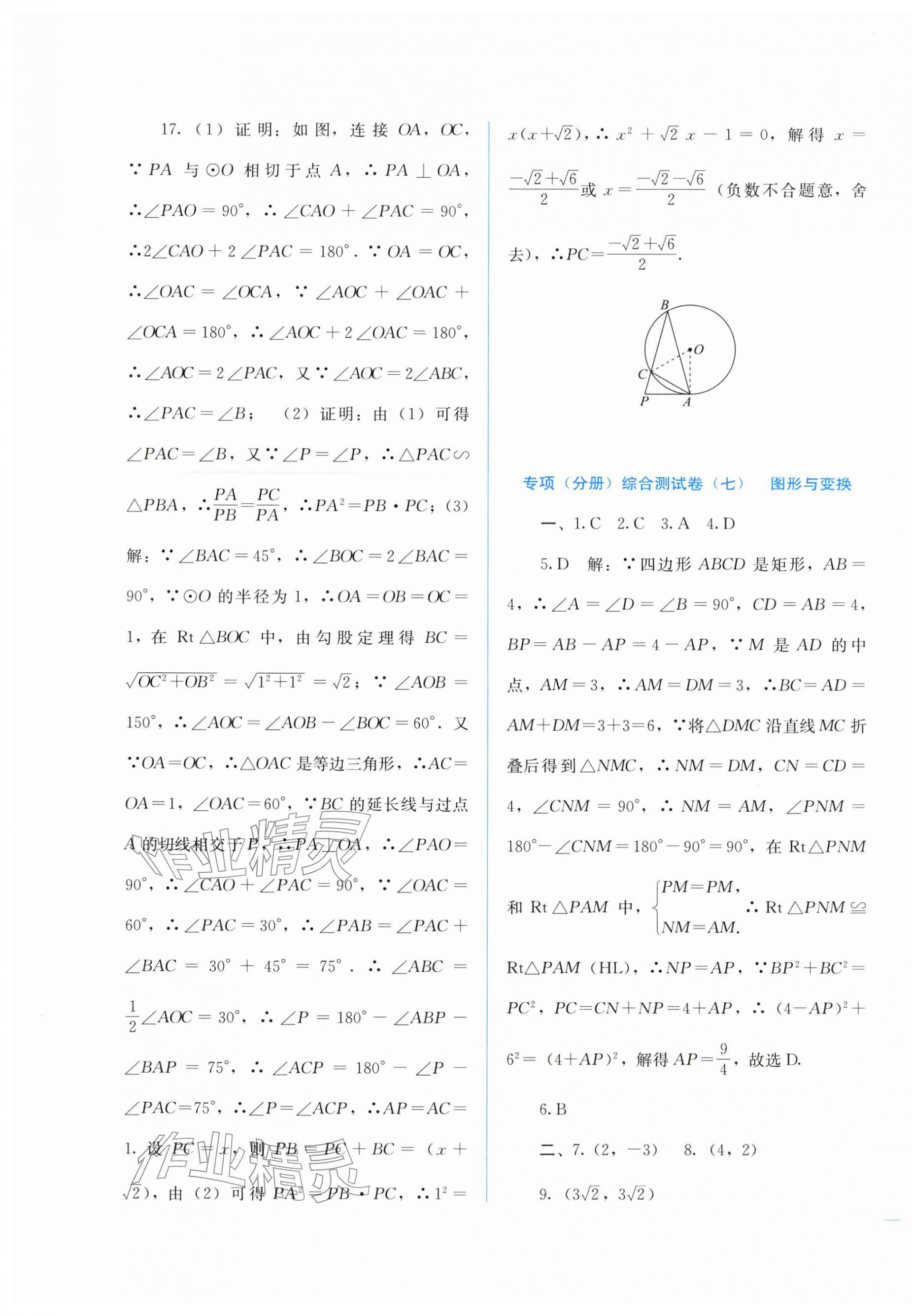 2026年中考宝典综合模拟冲刺数学广西专版&nbsp;第11页