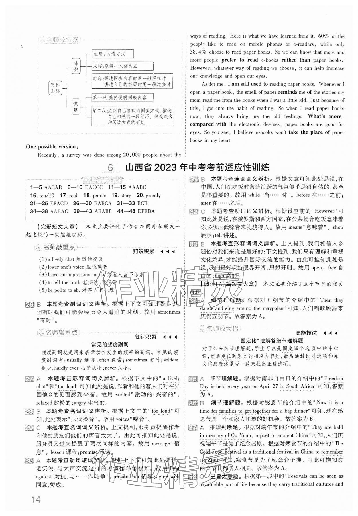 2024年金考卷中考45套匯編英語山西專版 參考答案第14頁