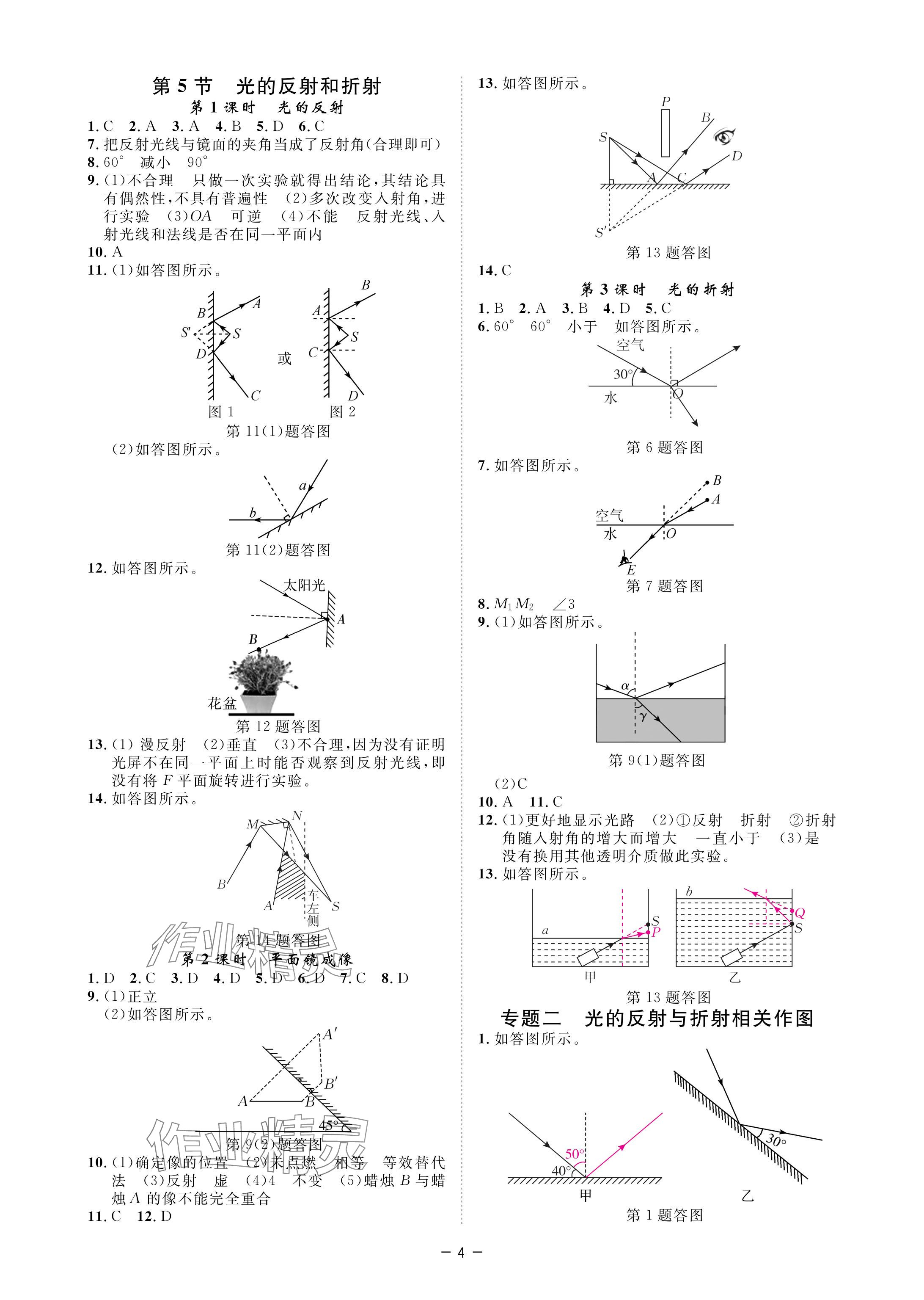 2024年全效學習階段發展評價七年級科學下冊浙教版 參考答案第4頁