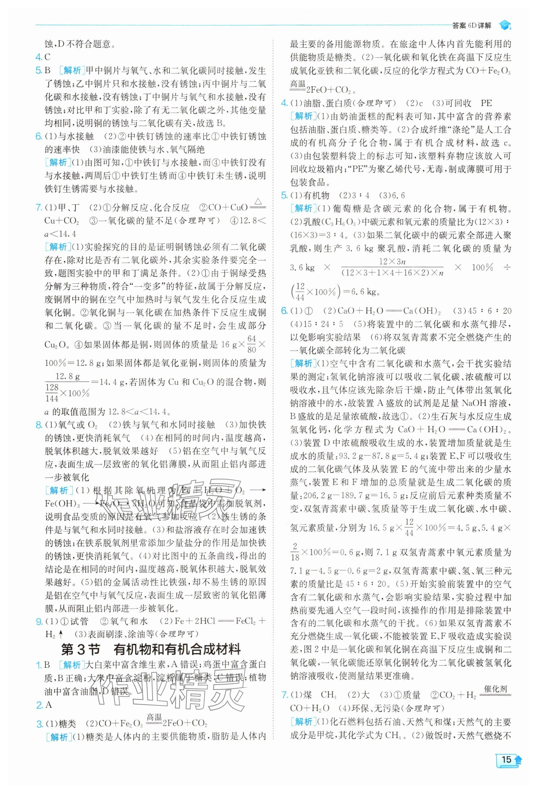 2025年实验班提优训练九年级科学上册浙教版 参考答案第15页