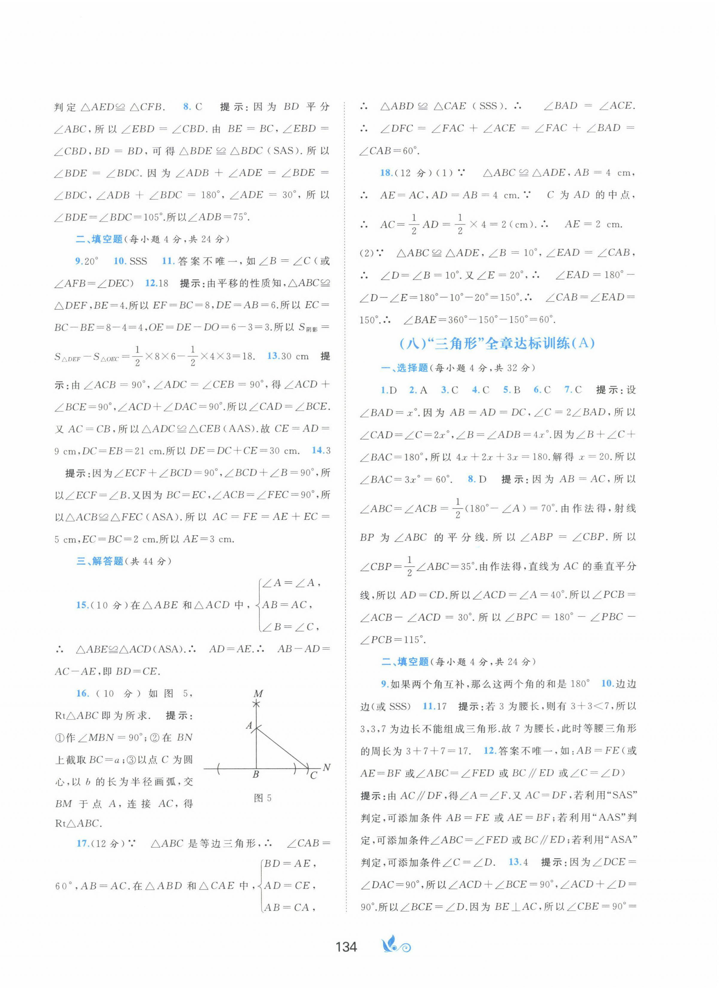 2023年新课程学习与测评单元双测八年级数学上册湘教版B版 第6页