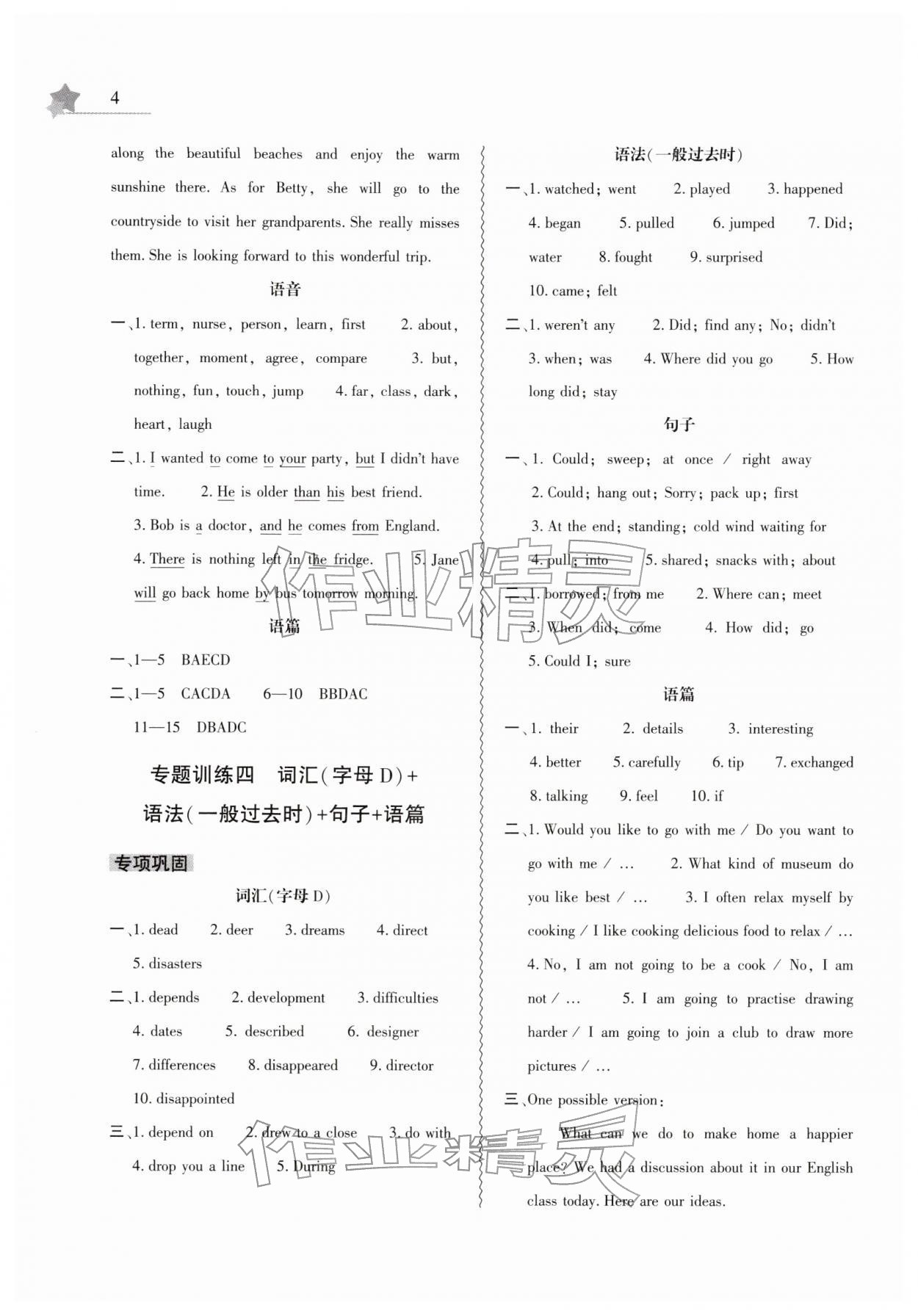 2026年寒假作業(yè)本大象出版社八年級英語全一冊人教版&nbsp;第4頁