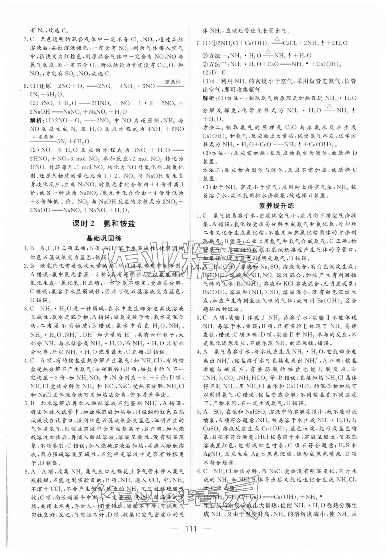 2025年15分钟精准训练高中化学必修第二册人教版&nbsp;第5页