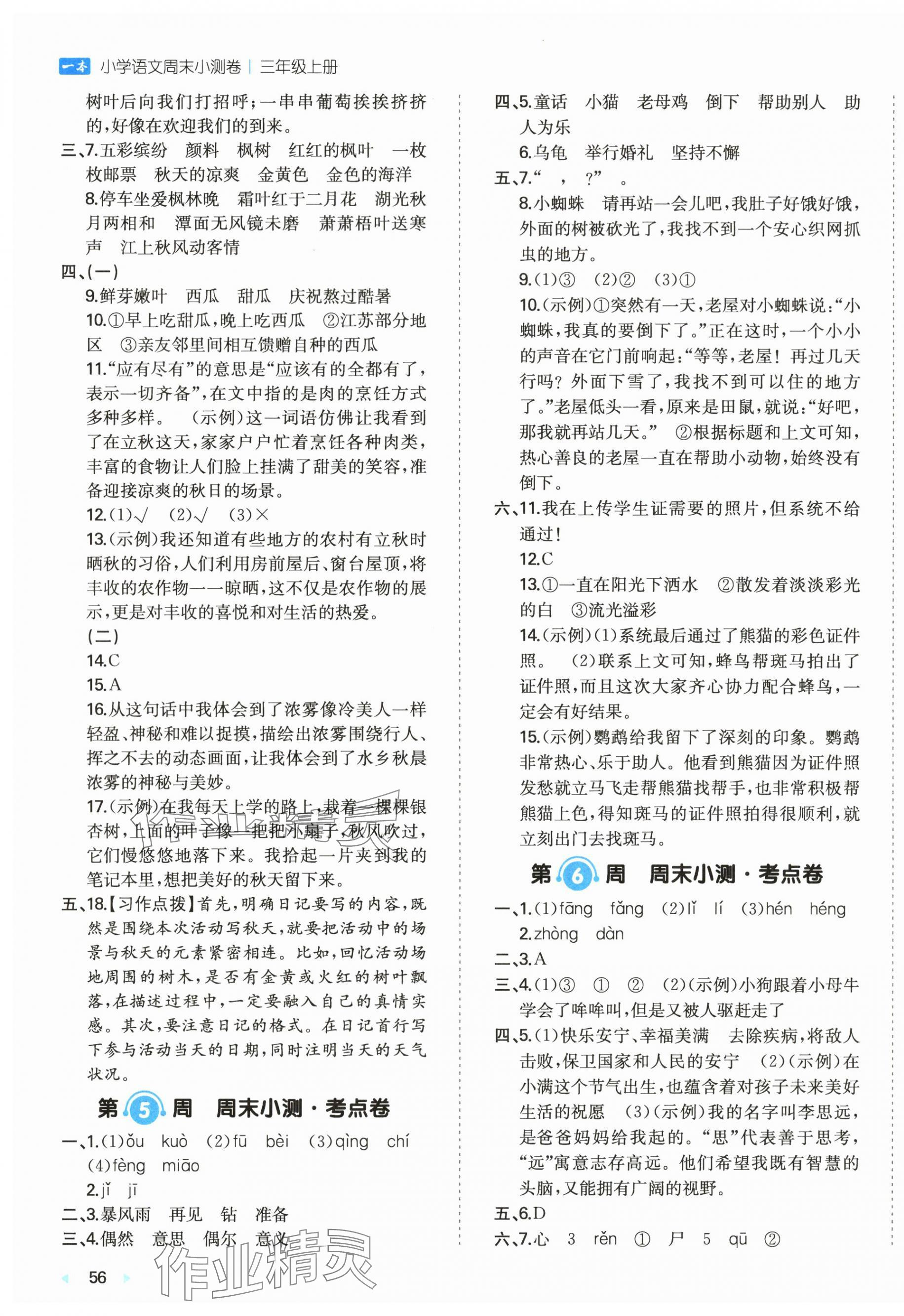 2025年一本周末小测卷三年级语文上册人教版&nbsp;第3页