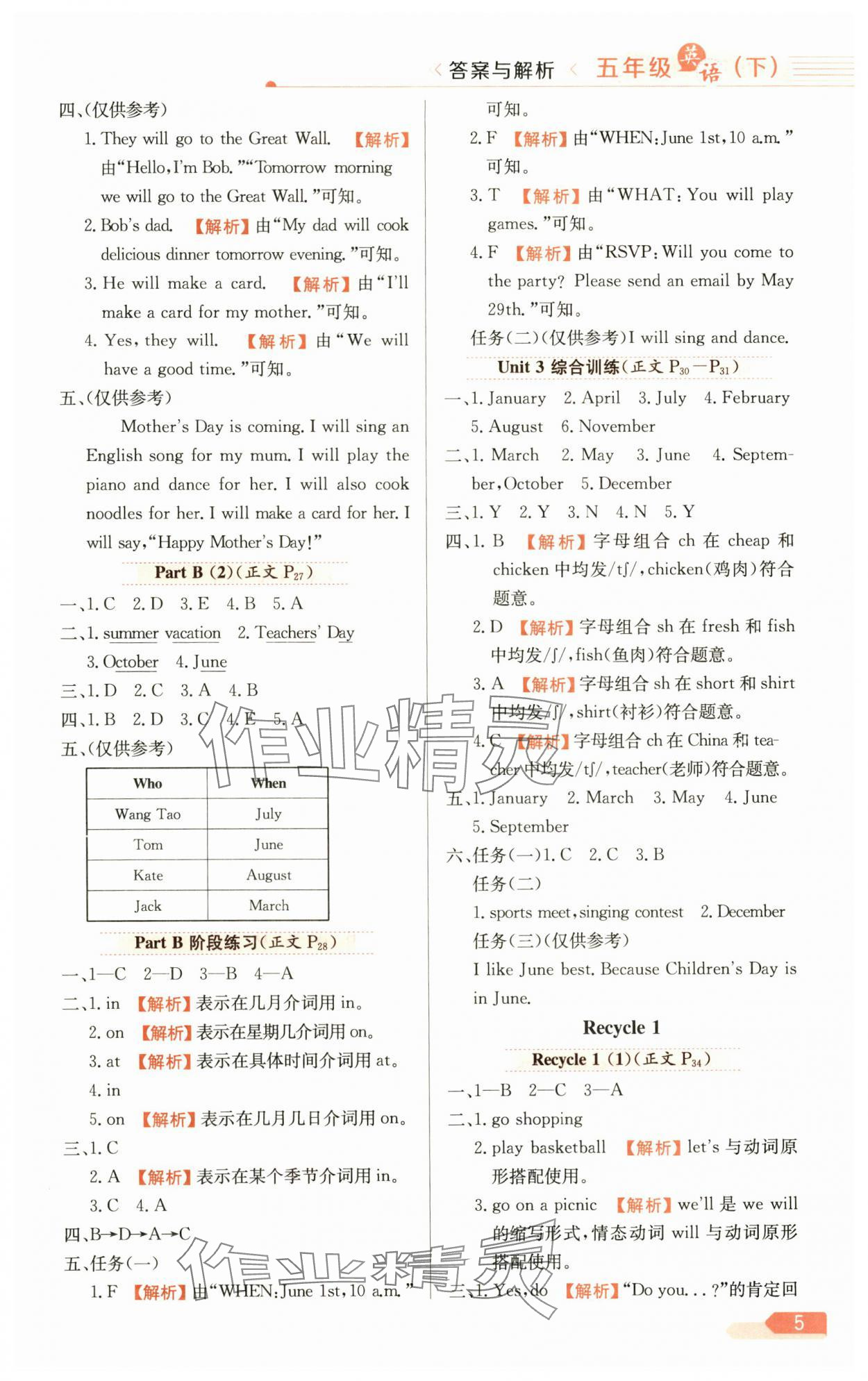 2025年教材全練五年級英語下冊人教版 第5頁