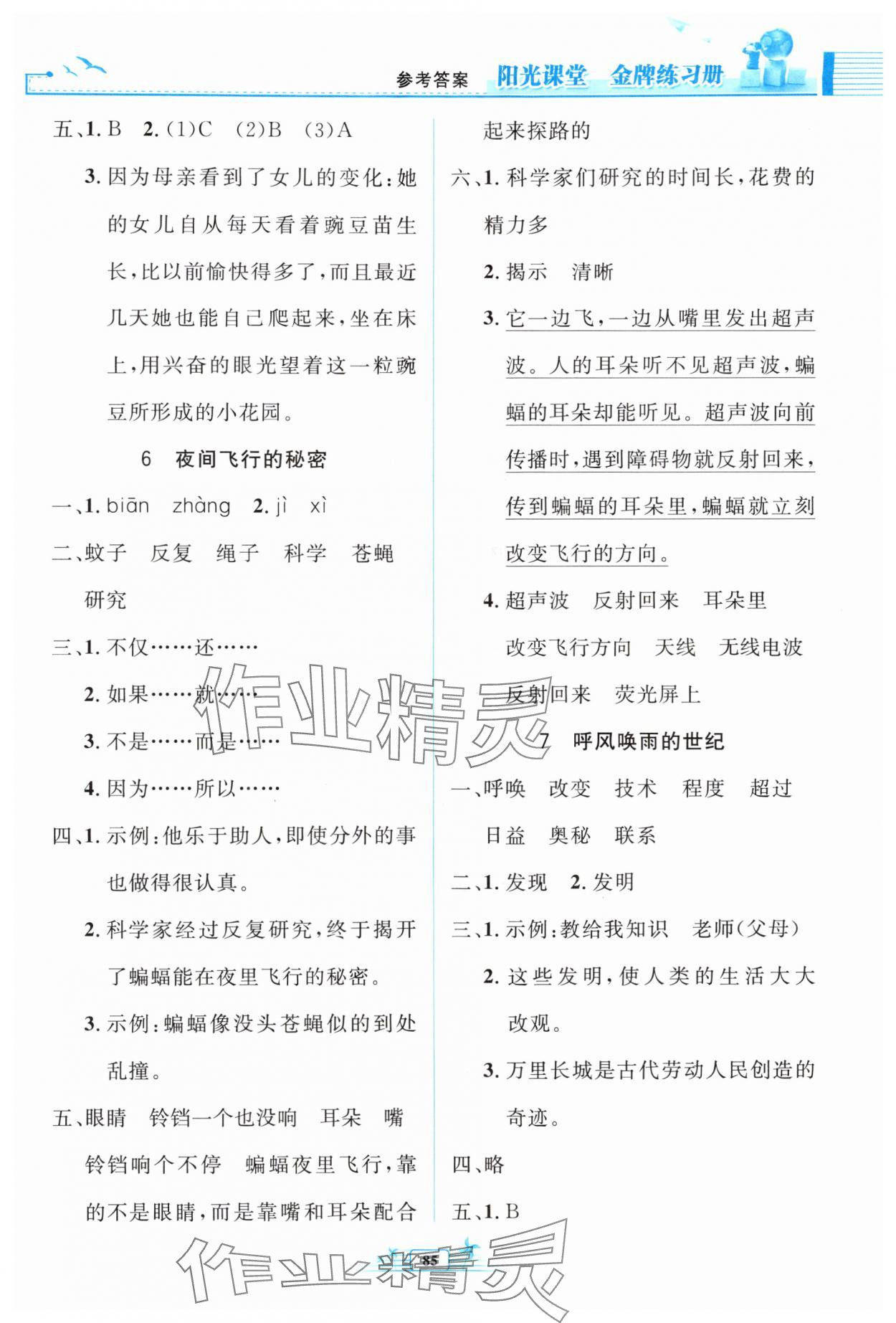 2025年阳光课堂金牌练习册四年级语文上册人教版 第3页