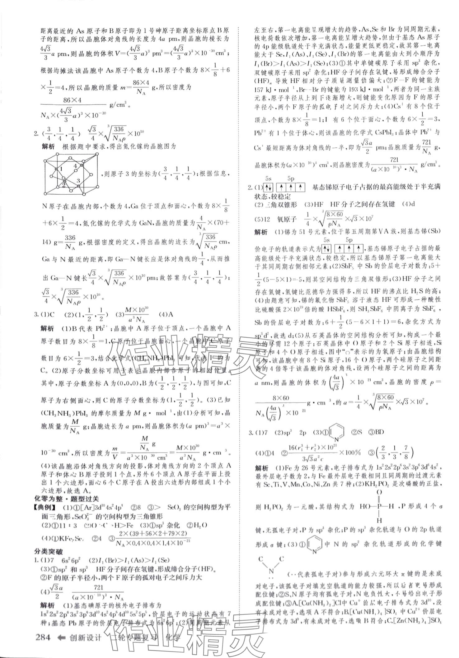 2024年創(chuàng)新設(shè)計(jì)高中化學(xué)二輪專(zhuān)題復(fù)習(xí) 第21頁(yè)