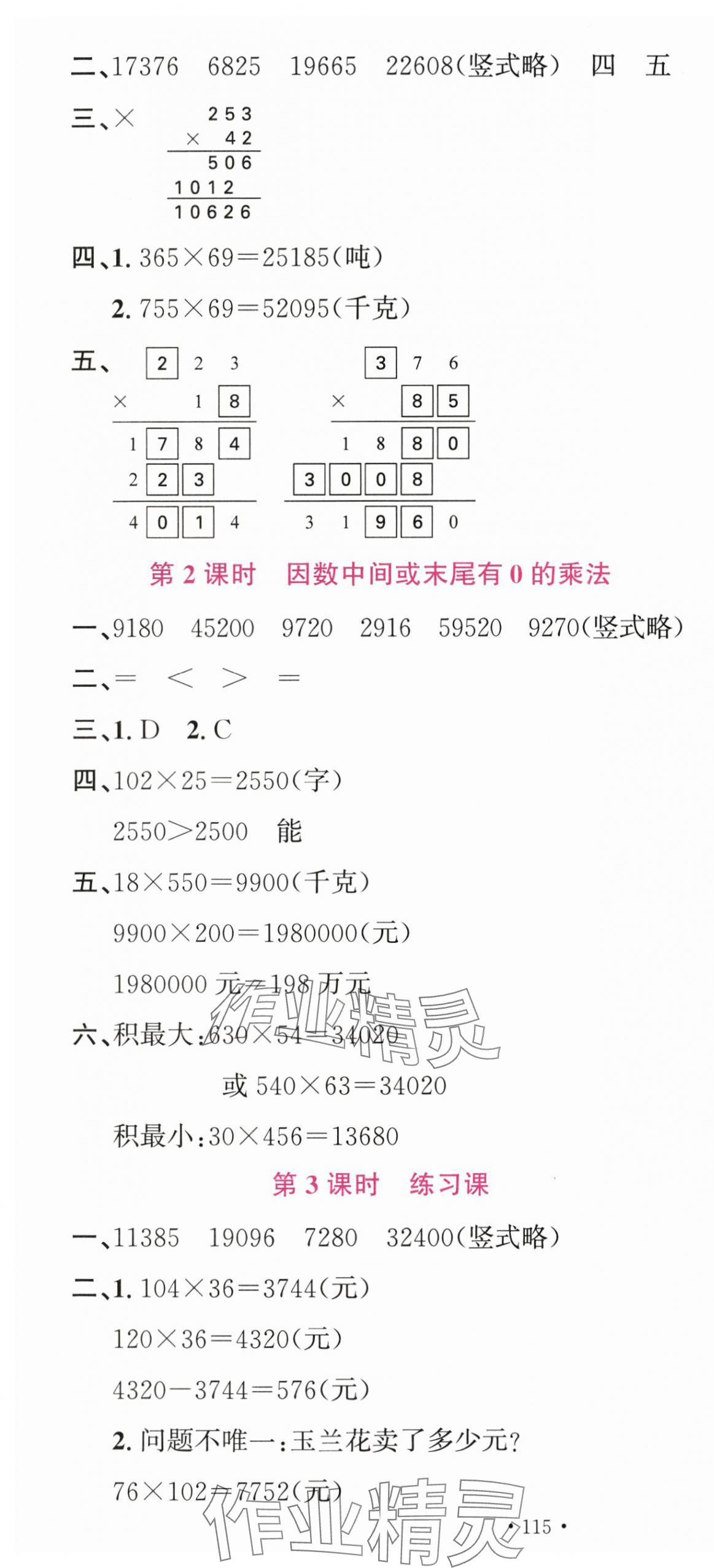 2025年素养天天练四年级数学上册人教版&nbsp;第10页