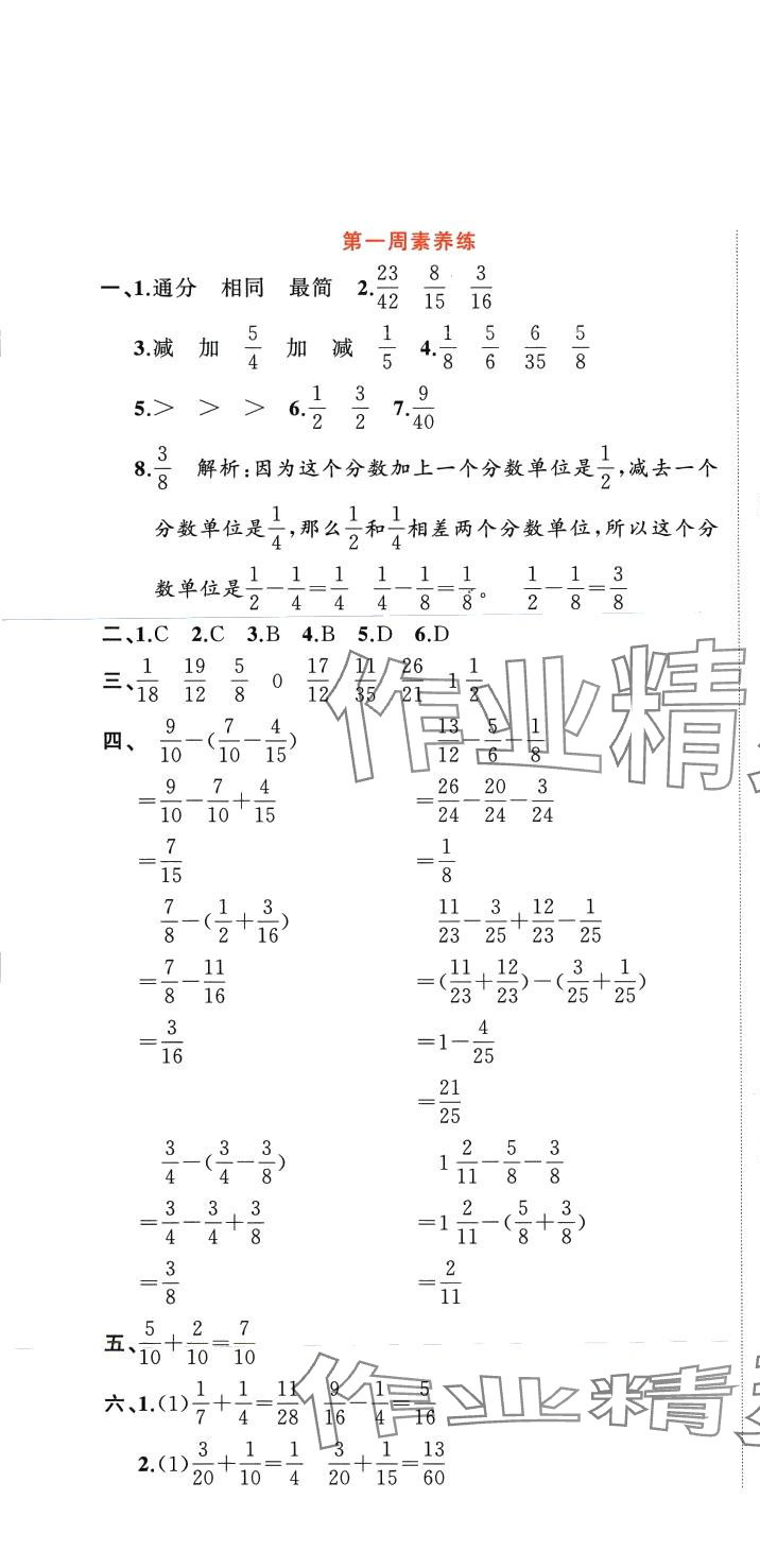 2024年黃金周卷五年級(jí)數(shù)學(xué)下冊(cè)北師大版 第1頁(yè)