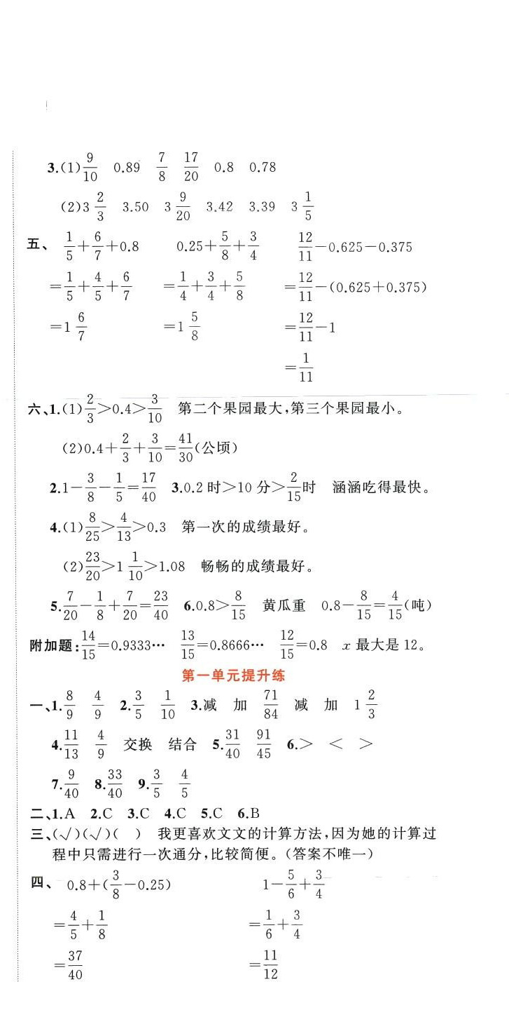 2024年黃金周卷五年級(jí)數(shù)學(xué)下冊(cè)北師大版 第3頁(yè)