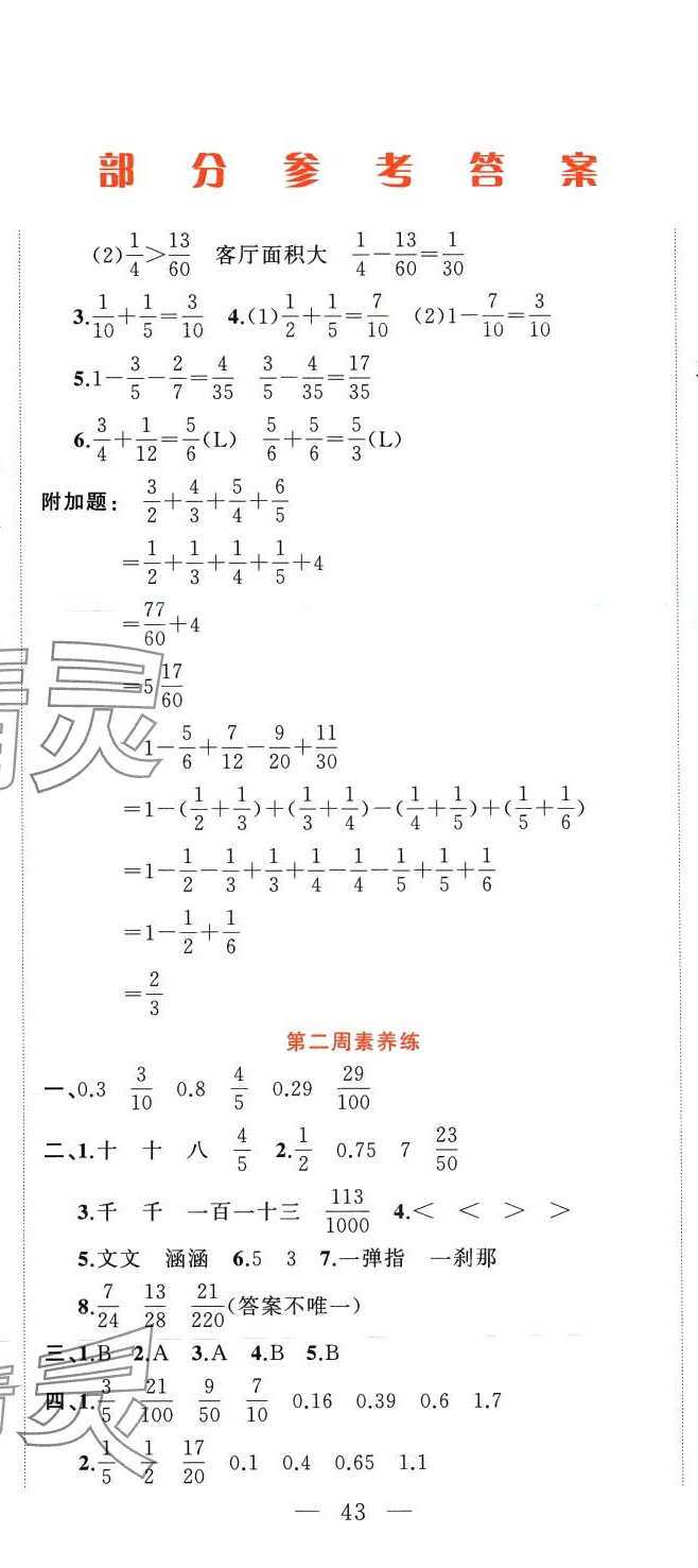 2024年黃金周卷五年級數(shù)學(xué)下冊北師大版 第2頁