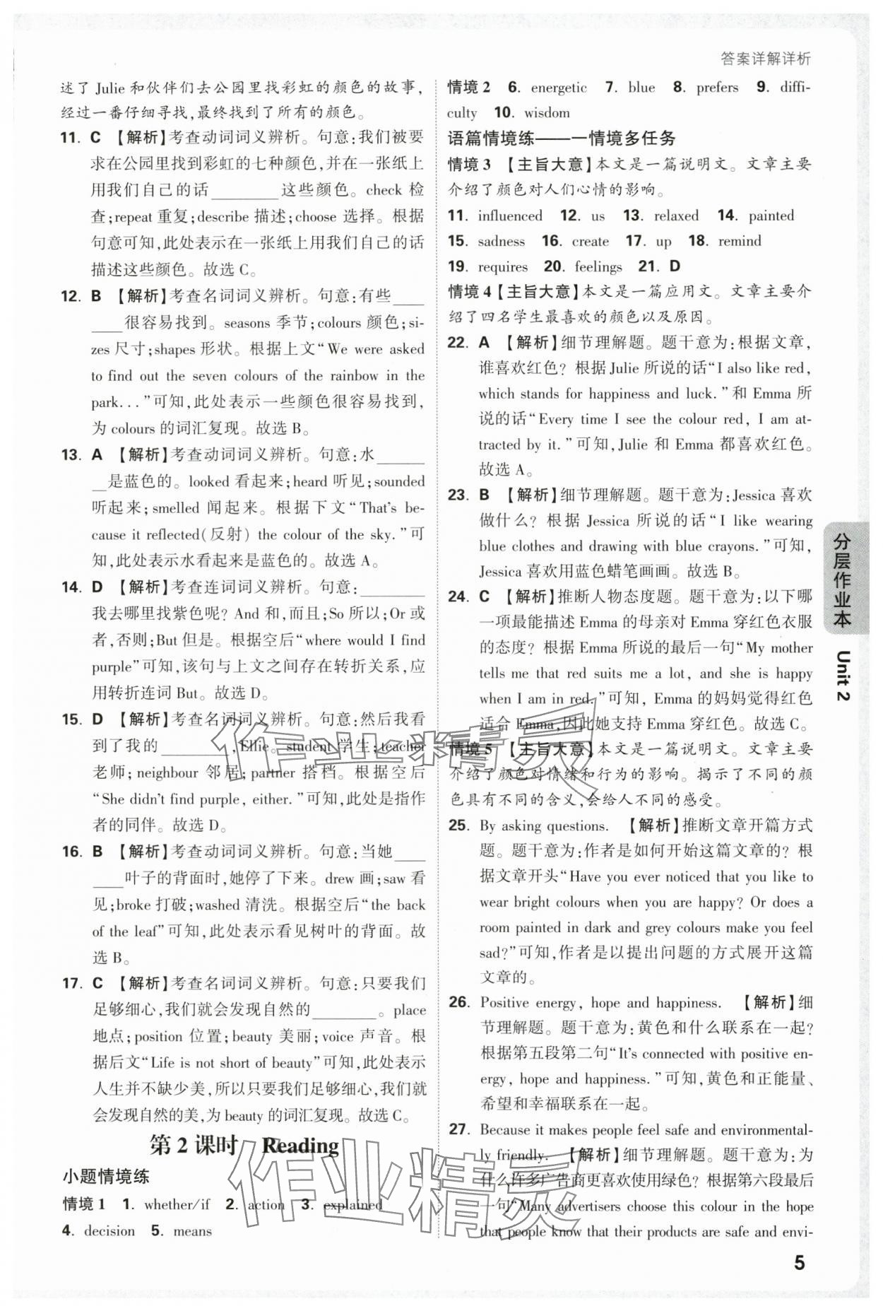 2025年萬唯中考情境題九年級(jí)英語全一冊(cè)譯林版 第5頁
