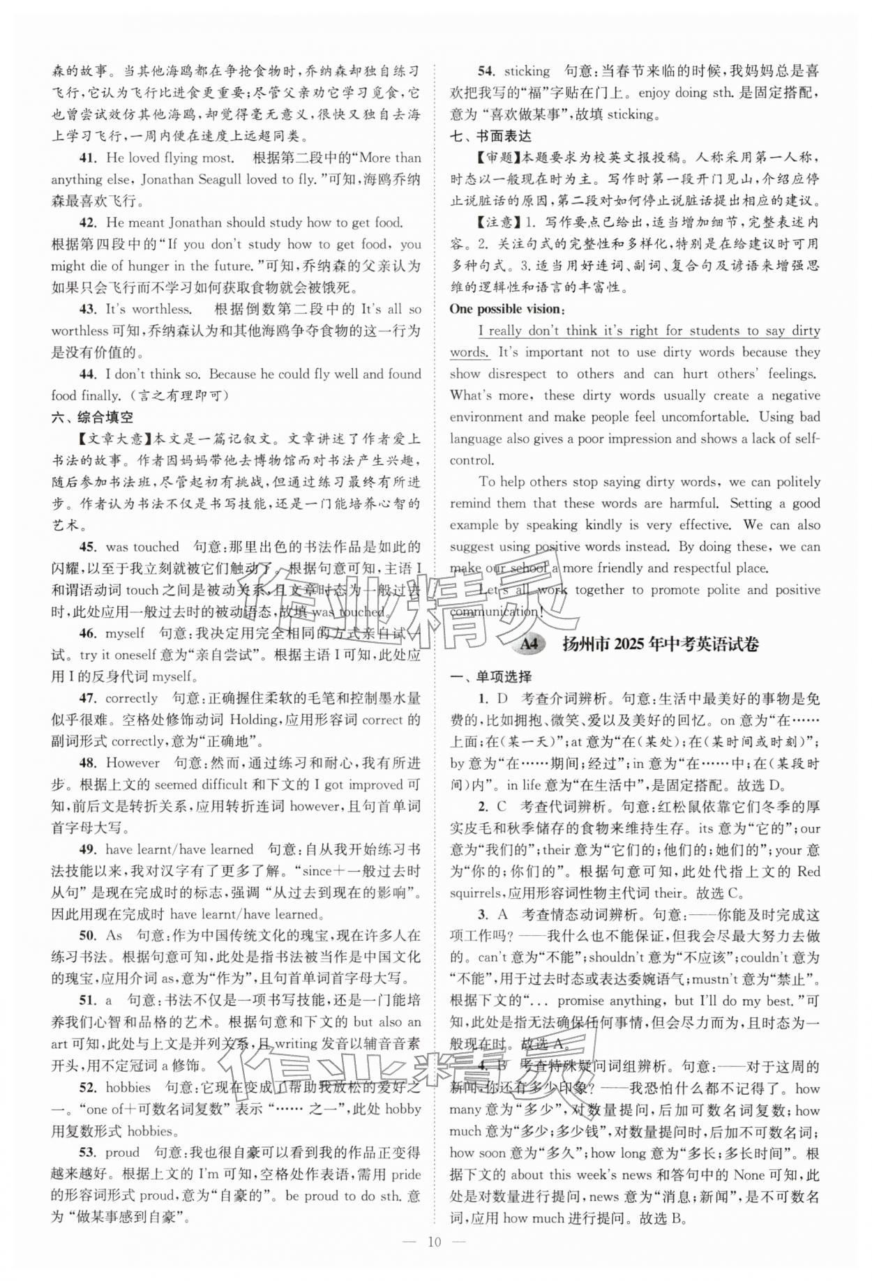 2026年江苏13大市中考28套卷英语中考&nbsp;第10页