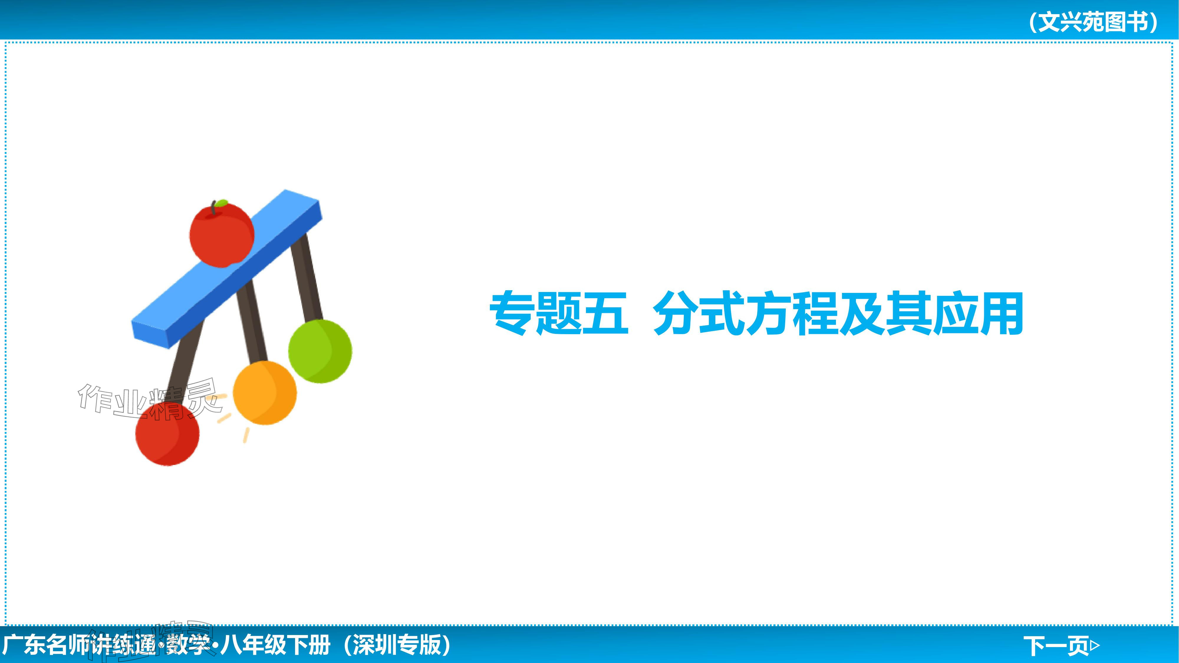 2024年廣東名師講練通八年級數學下冊北師大版深圳專版基礎版 參考答案第161頁