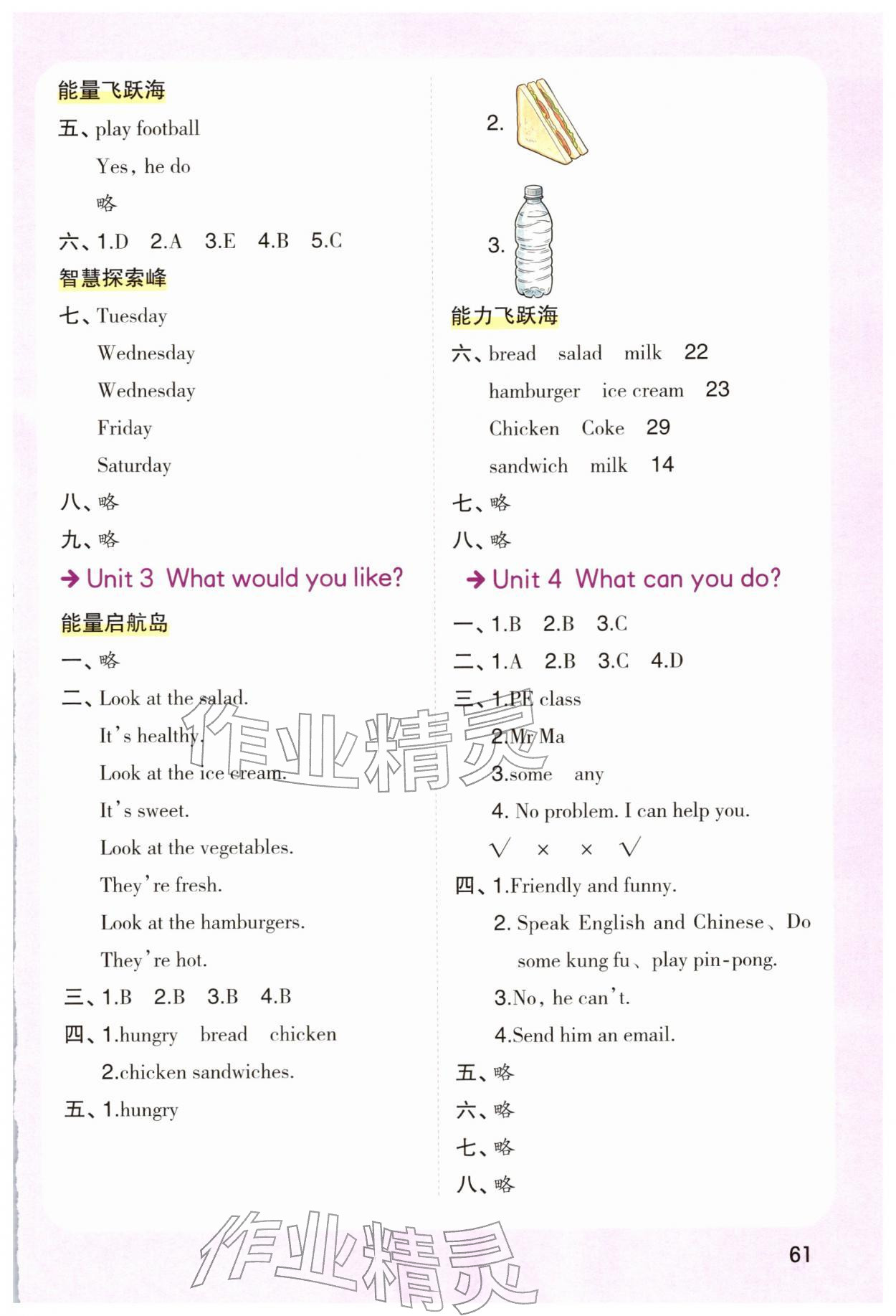 2026年五彩缤纷寒假作业五年级英语人教版&nbsp;参考答案第2页