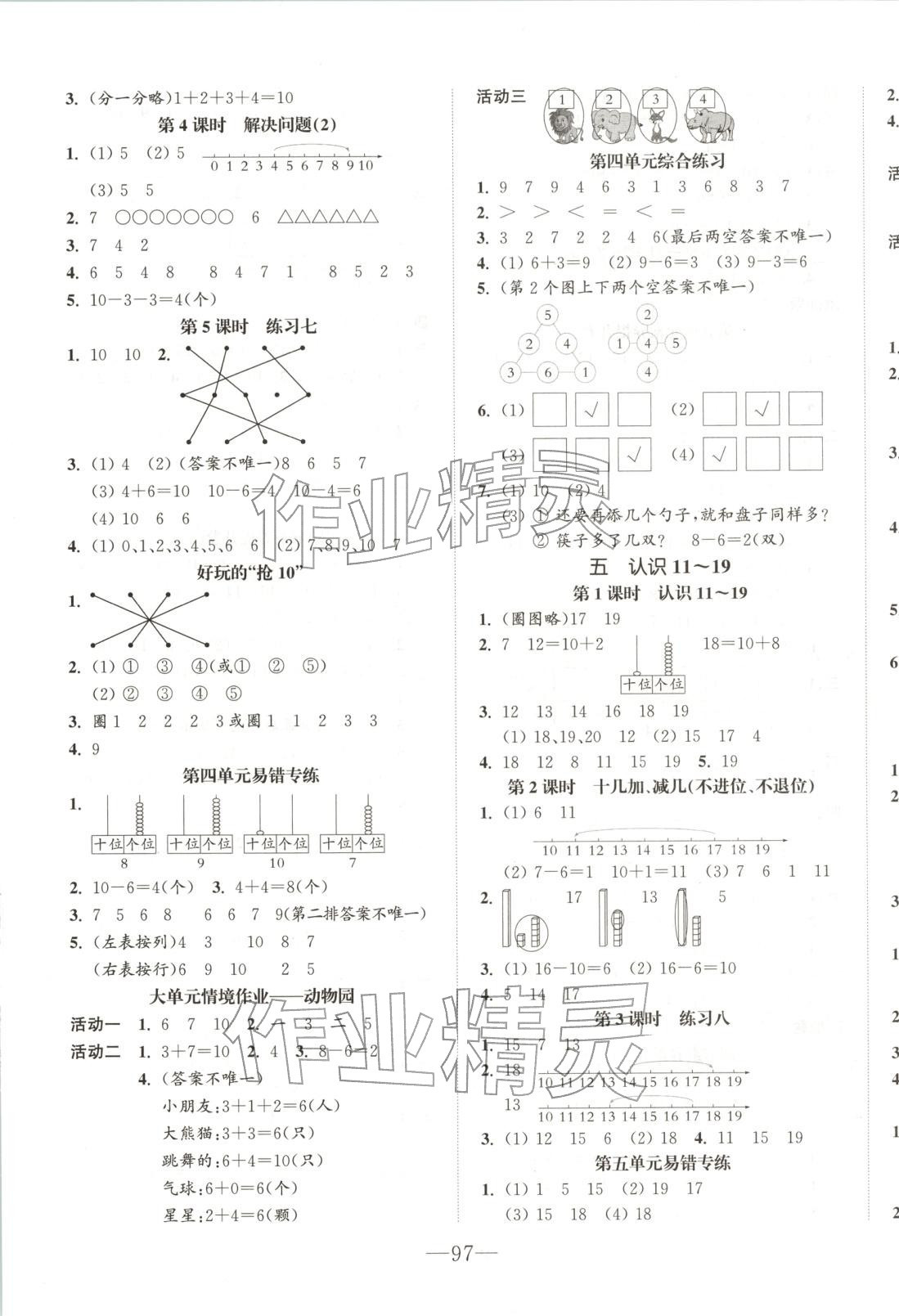 2025年小学一课三练我的作业本一年级数学上册苏教版&nbsp;第5页