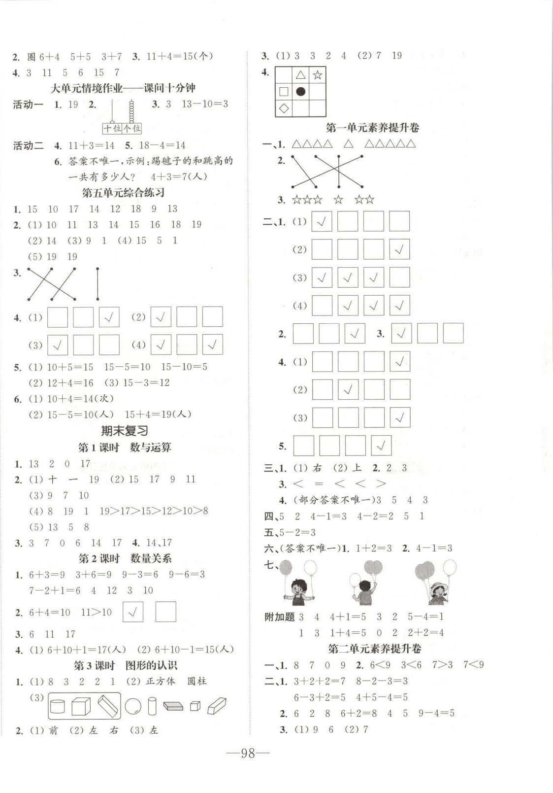 2025年小学一课三练我的作业本一年级数学上册苏教版&nbsp;第6页