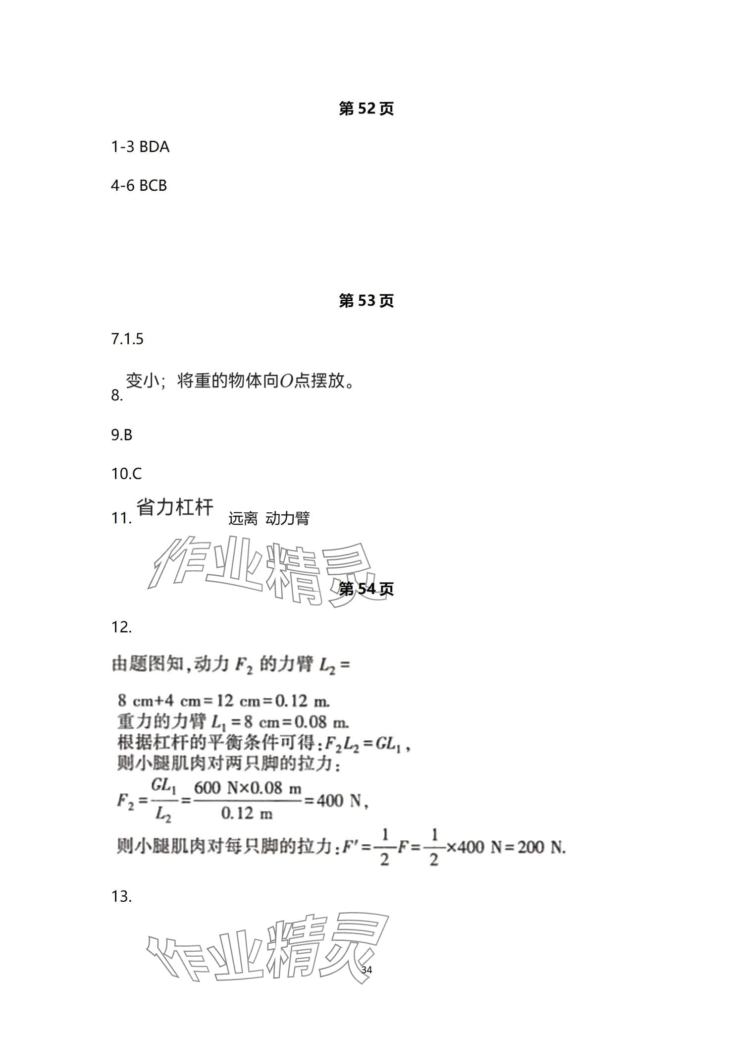 2024年全效學(xué)習(xí)階段發(fā)展評價九年級科學(xué)全一冊浙教版 參考答案第34頁