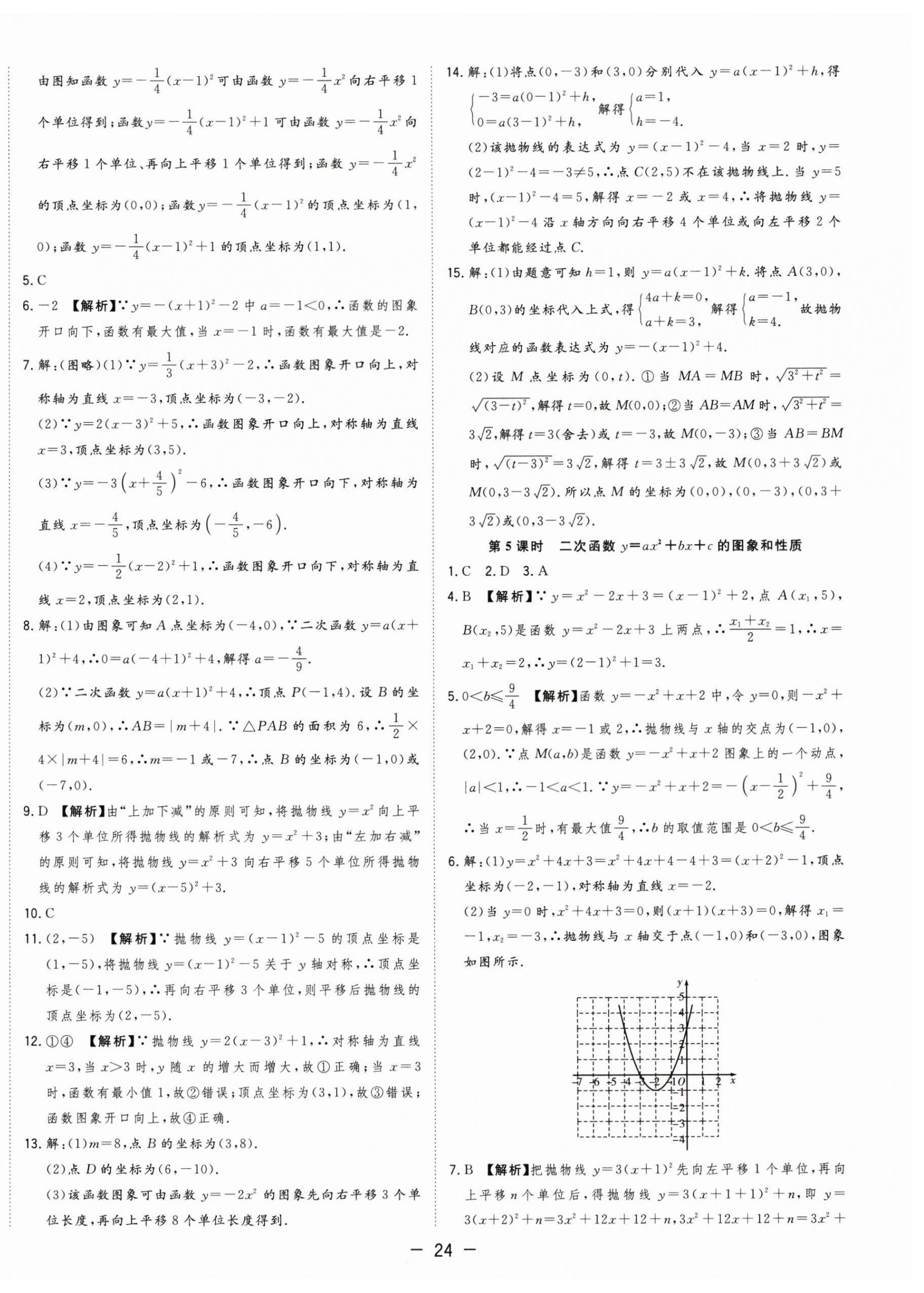 2025年全頻道課時(shí)作業(yè)九年級(jí)數(shù)學(xué)上冊(cè)滬科版 第4頁(yè)
