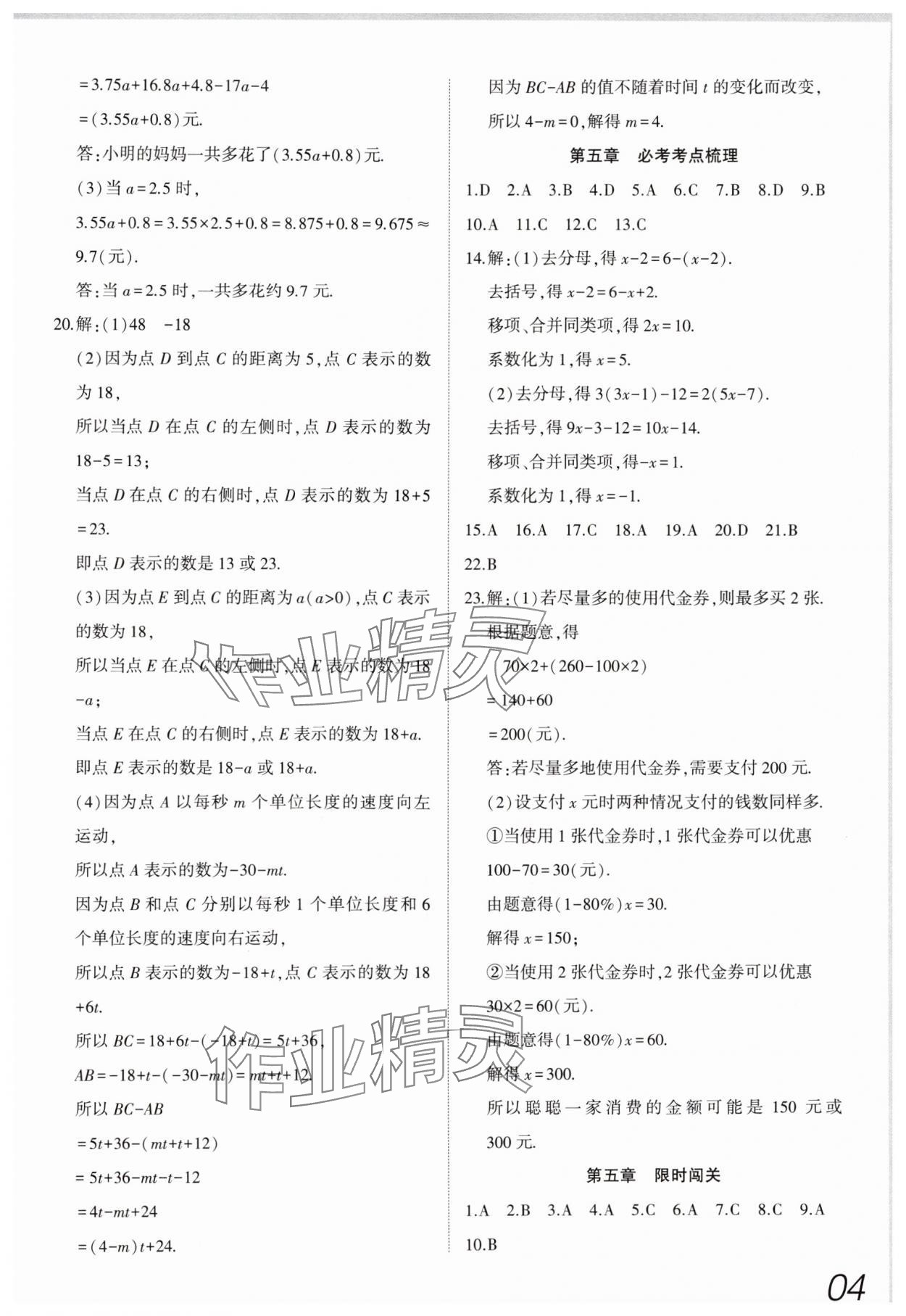 2024年全程無憂真題期末七年級數(shù)學(xué)上冊人教版河南專版 參考答案第4頁