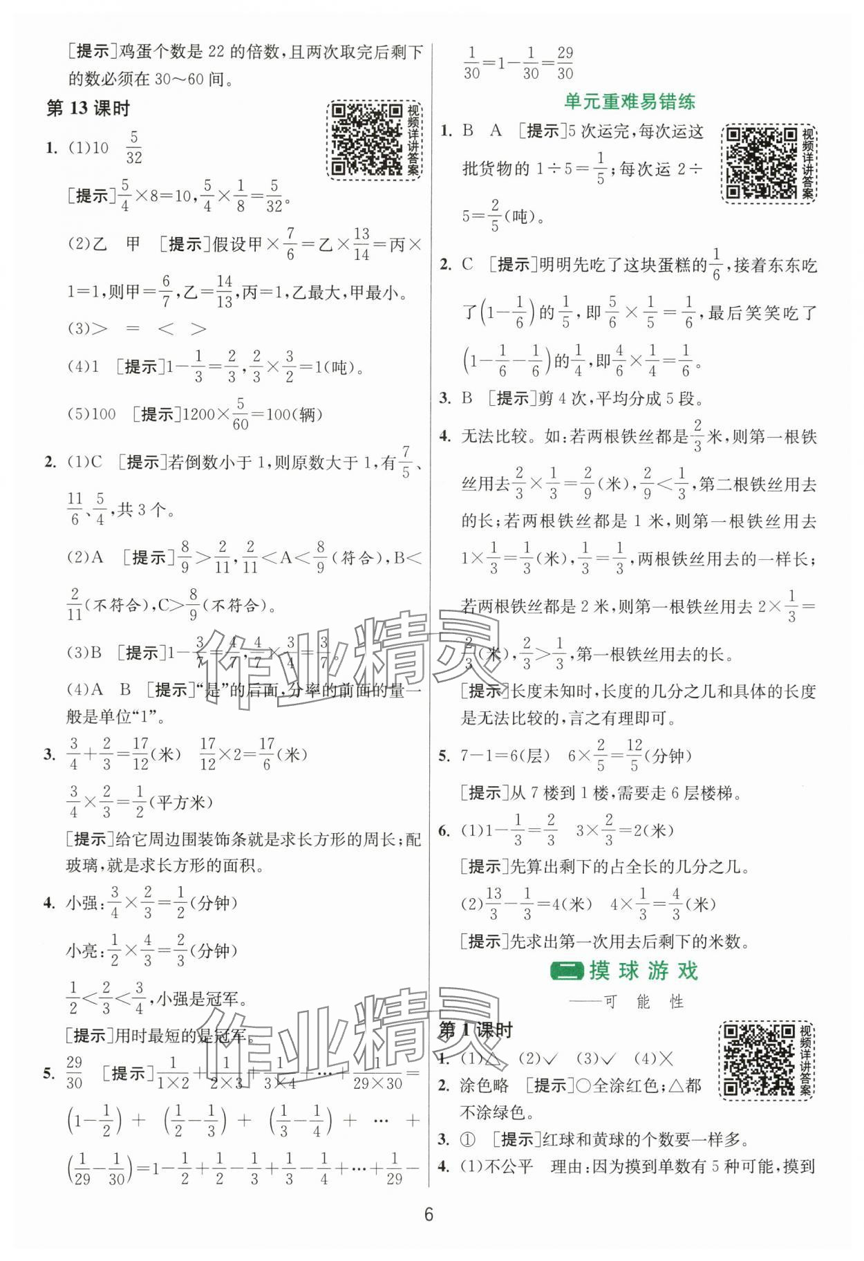 2025年1课3练单元达标测试六年级数学上册青岛版 第6页