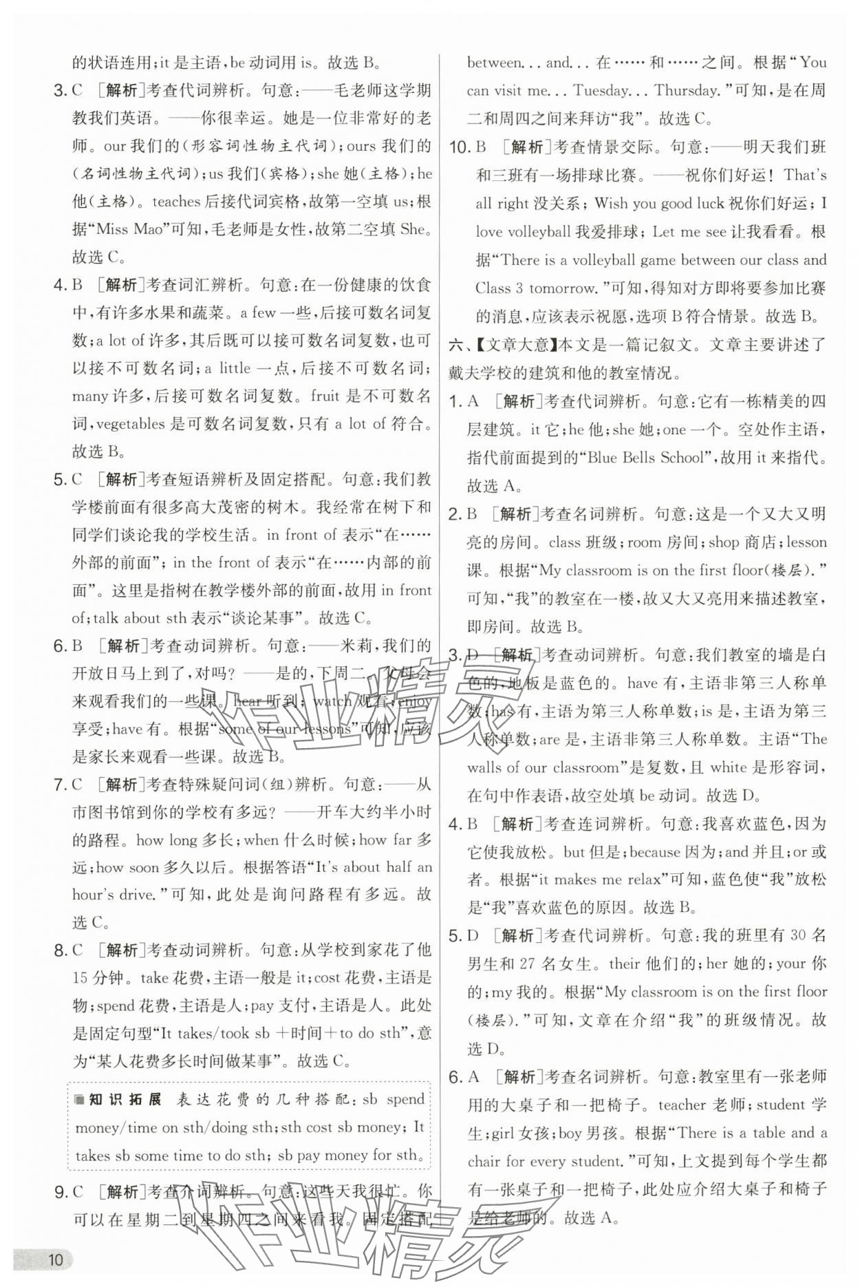 2024年实验班提优大试卷七年级英语上册译林版&nbsp;第10页