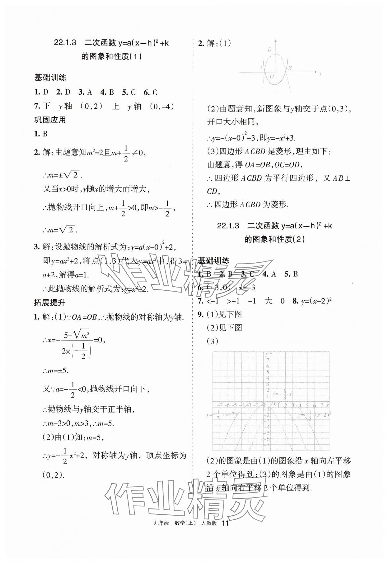 2024年学习之友九年级数学上册人教版 参考答案第11页