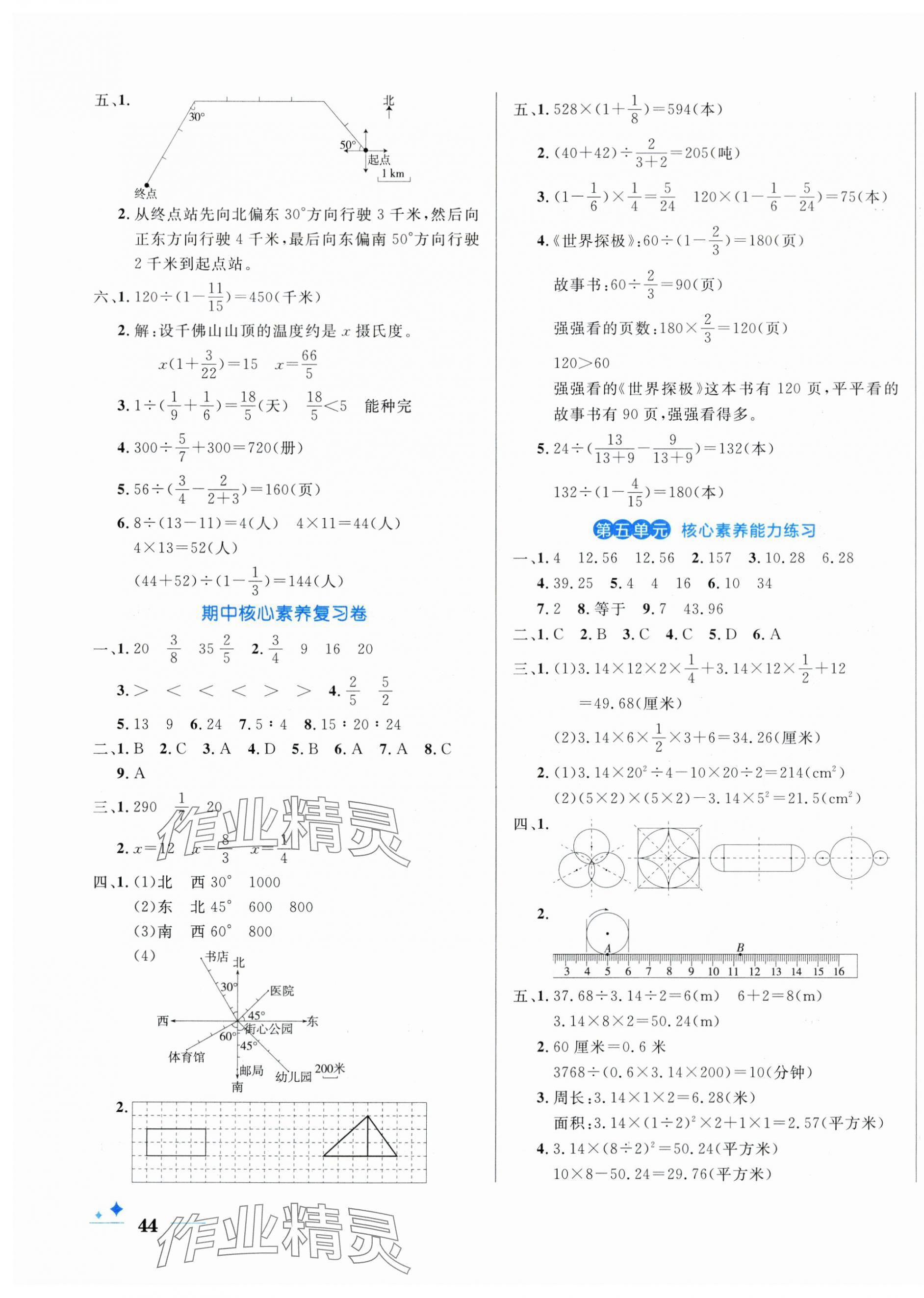 2025年黃岡名卷六年級數(shù)學(xué)上冊人教版 第3頁