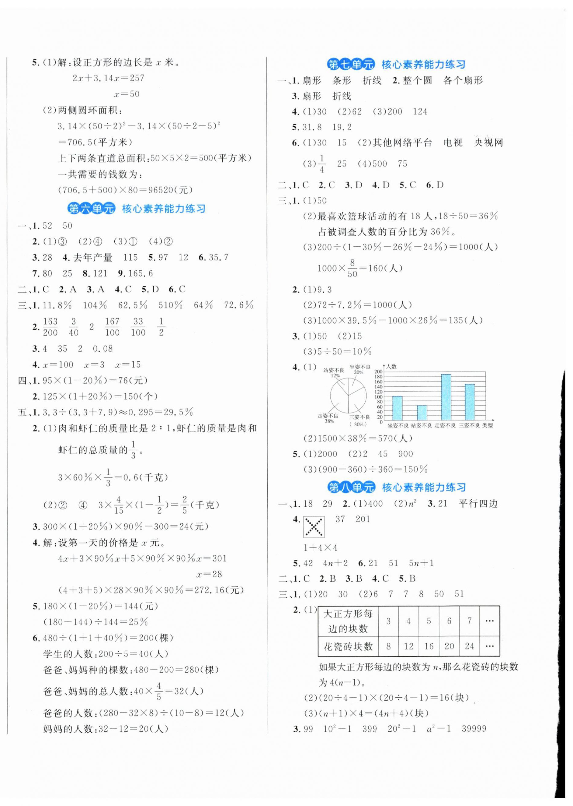 2025年黃岡名卷六年級數(shù)學(xué)上冊人教版 第4頁