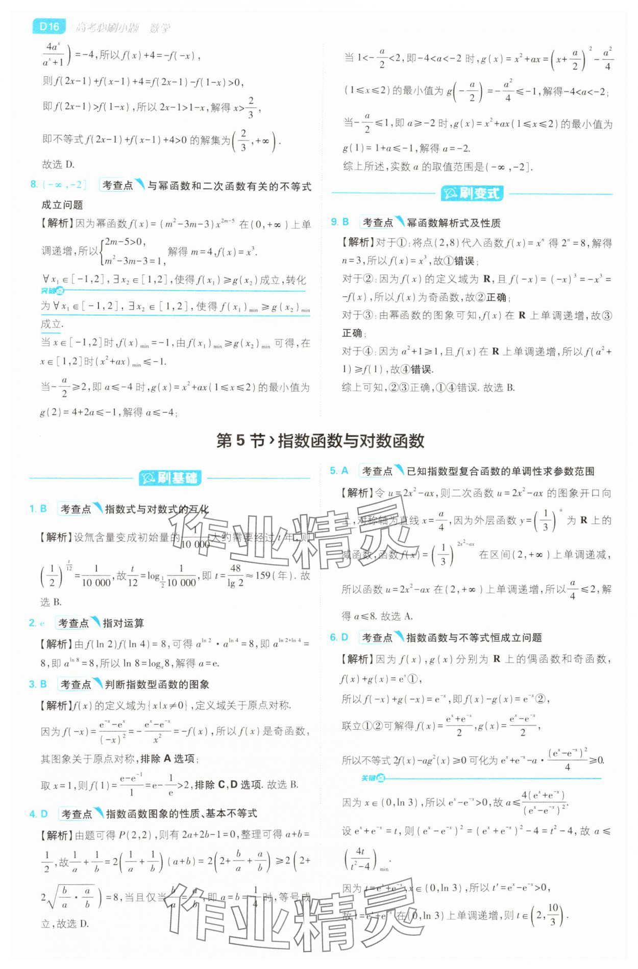 2025年高考必刷小題高中數(shù)學(xué)人教版 第16頁