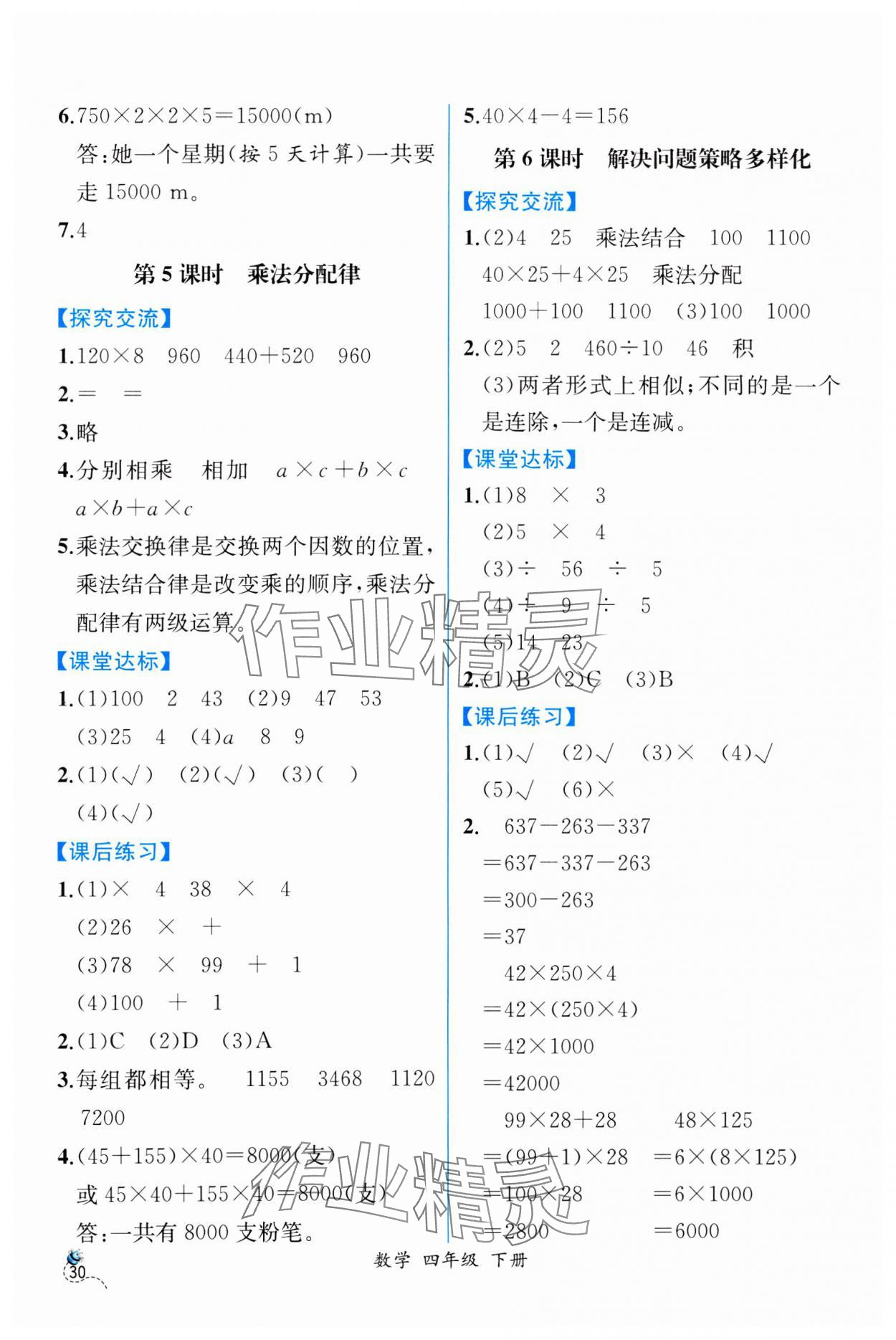 2025年課時(shí)練人民教育出版社四年級(jí)數(shù)學(xué)下冊(cè)人教版 第6頁(yè)