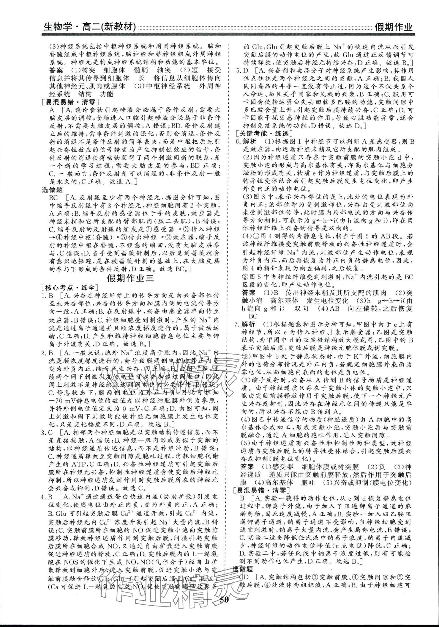 2024年学段衔接提升方案赢在高考寒假作业高二生物 第2页