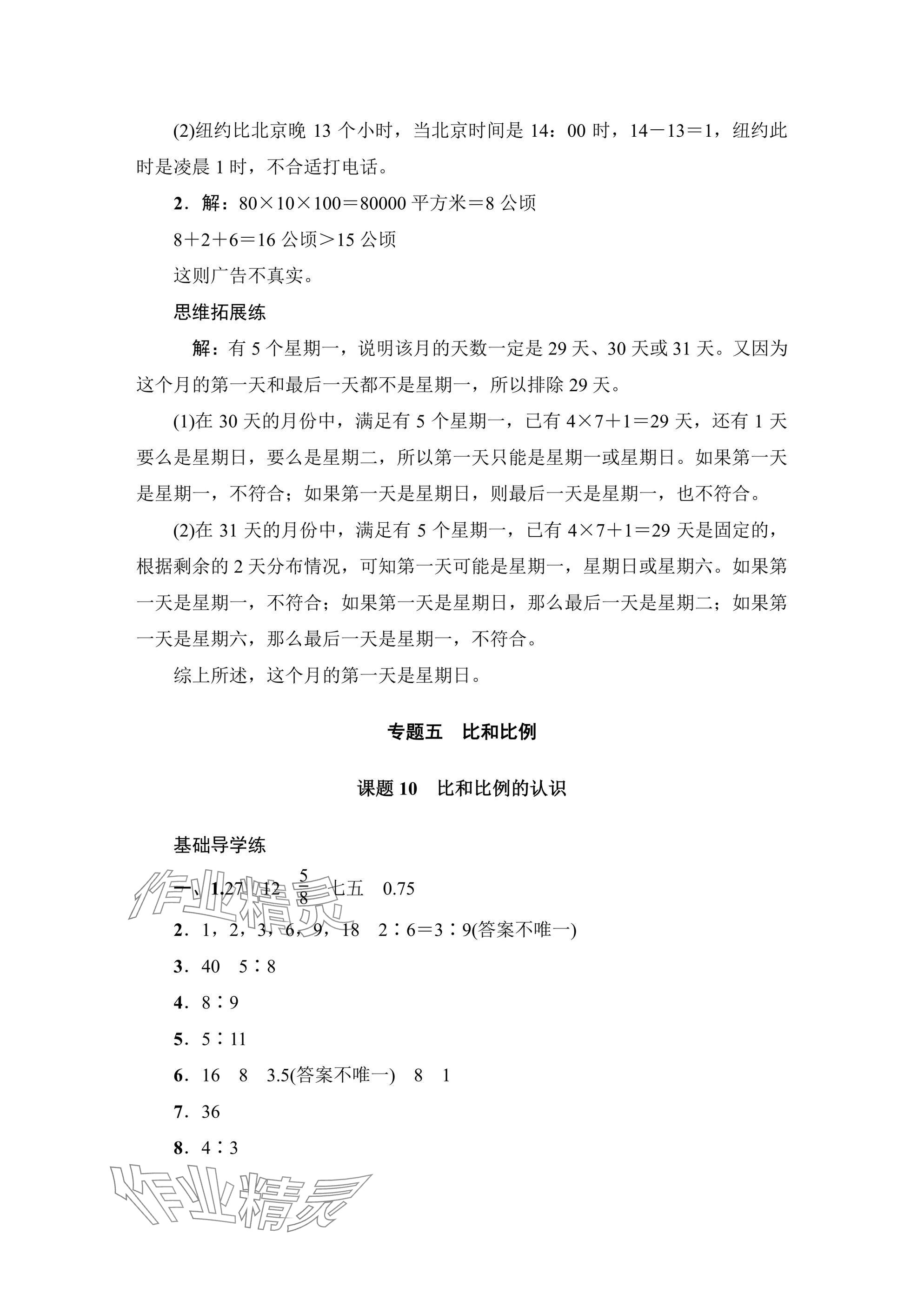 2025年小学毕业班总复习数学 参考答案第14页