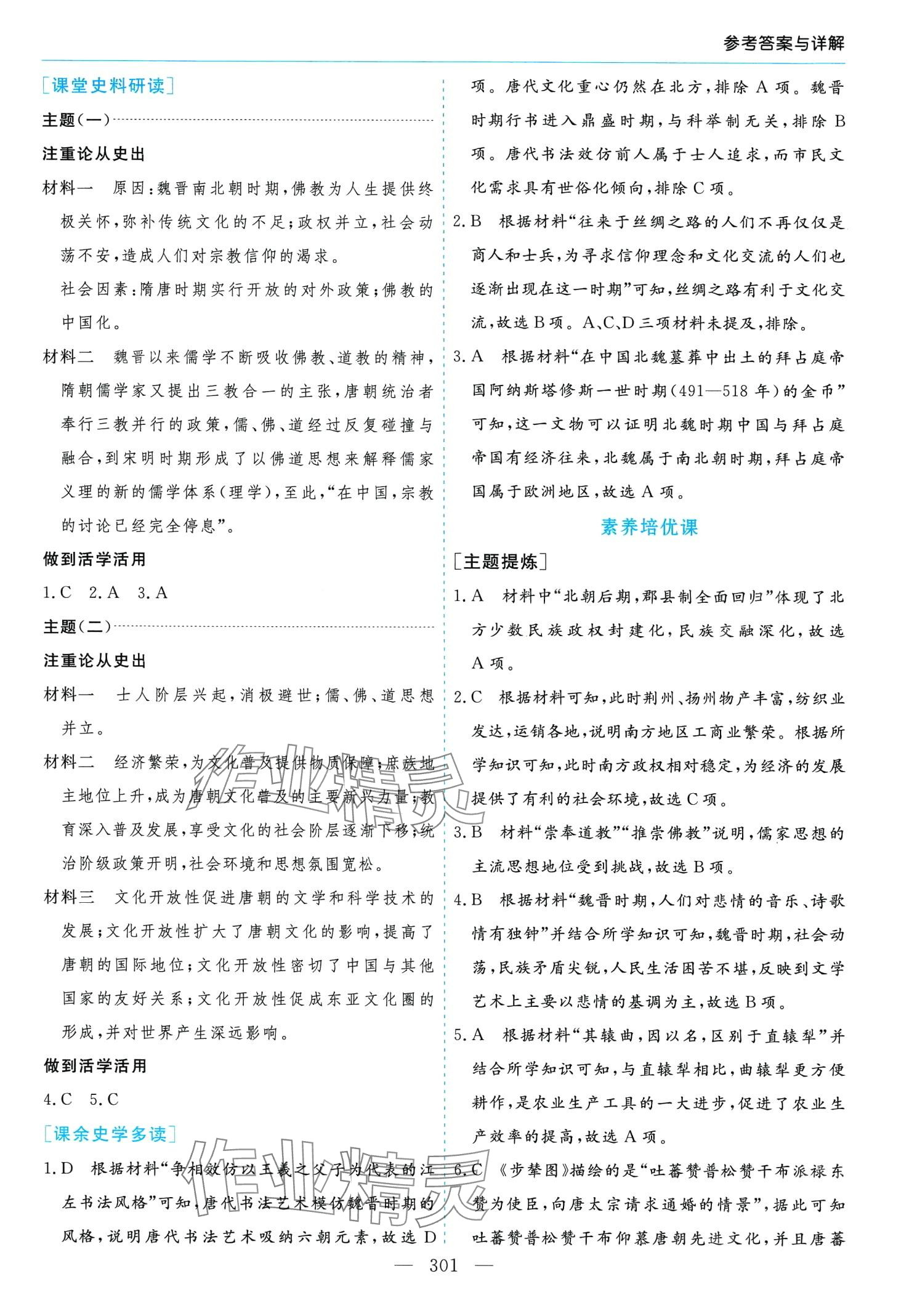 2024年新課程學(xué)習(xí)指導(dǎo)高中歷史必修上冊人教版 第9頁