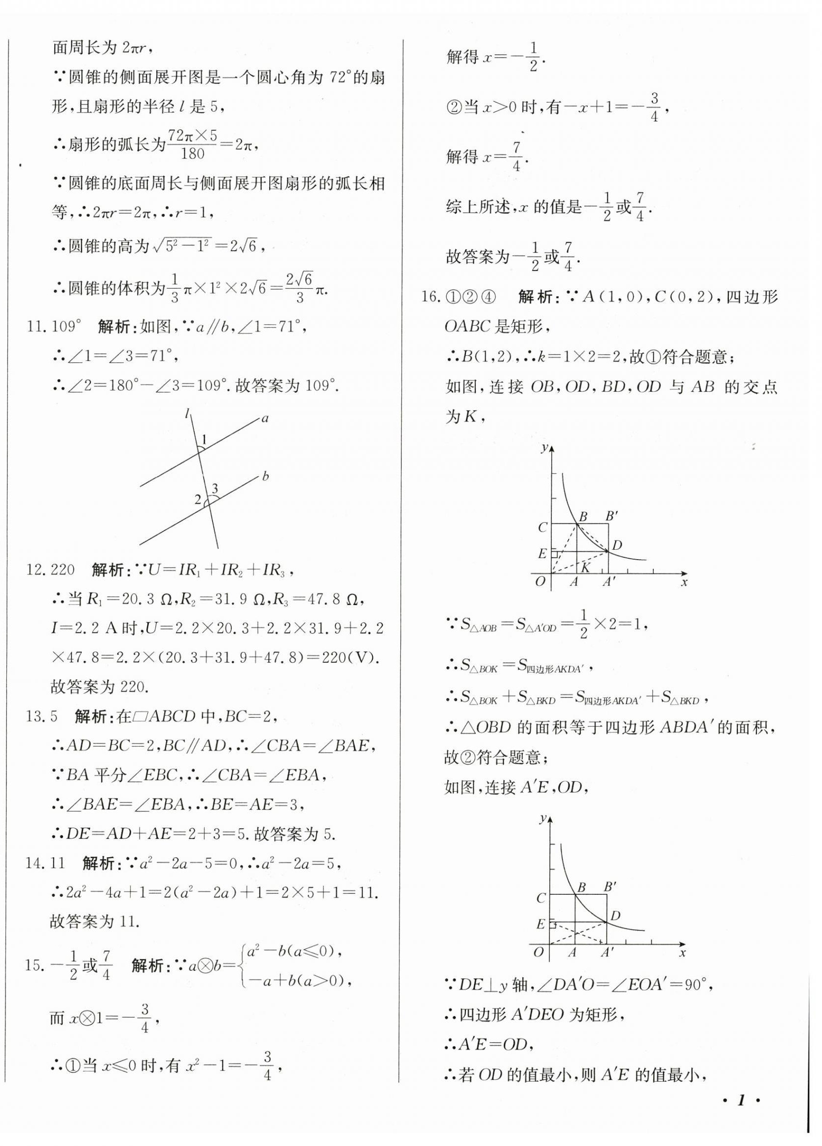 2025年北教传媒实战广州中考数学 第2页