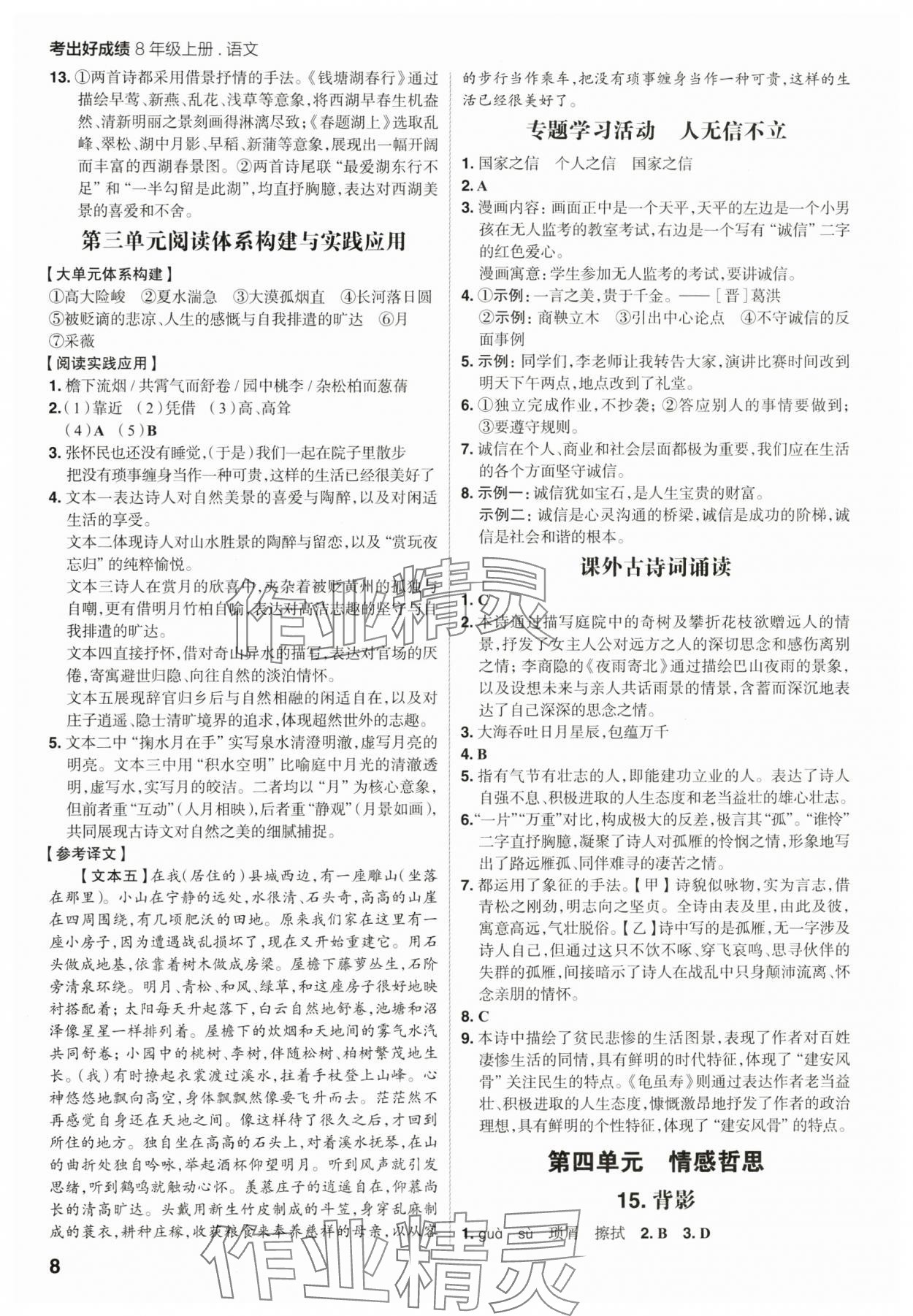 2025年考出好成績八年級語文上冊人教版山東專版 第8頁