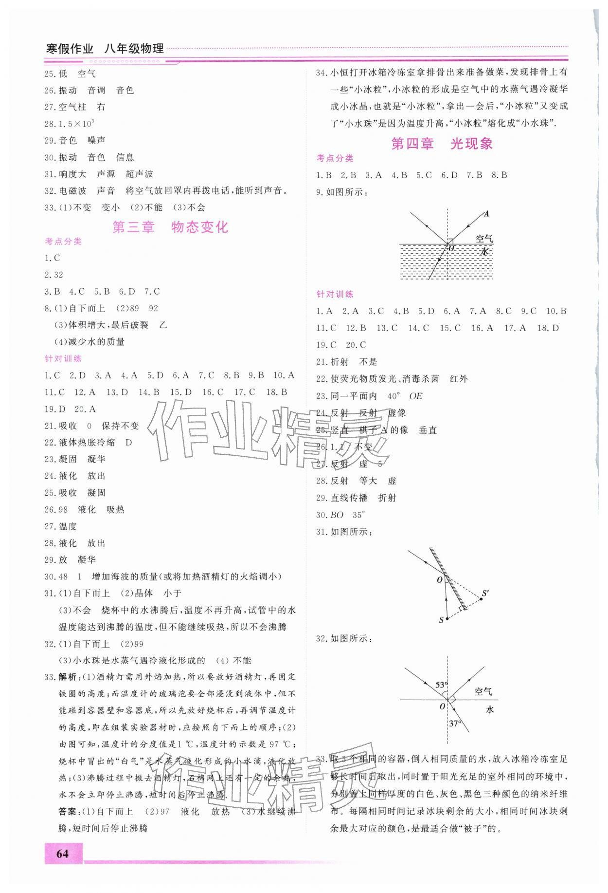 2026年寒假作業(yè)內(nèi)蒙古大學(xué)出版社八年級物理&nbsp;第2頁