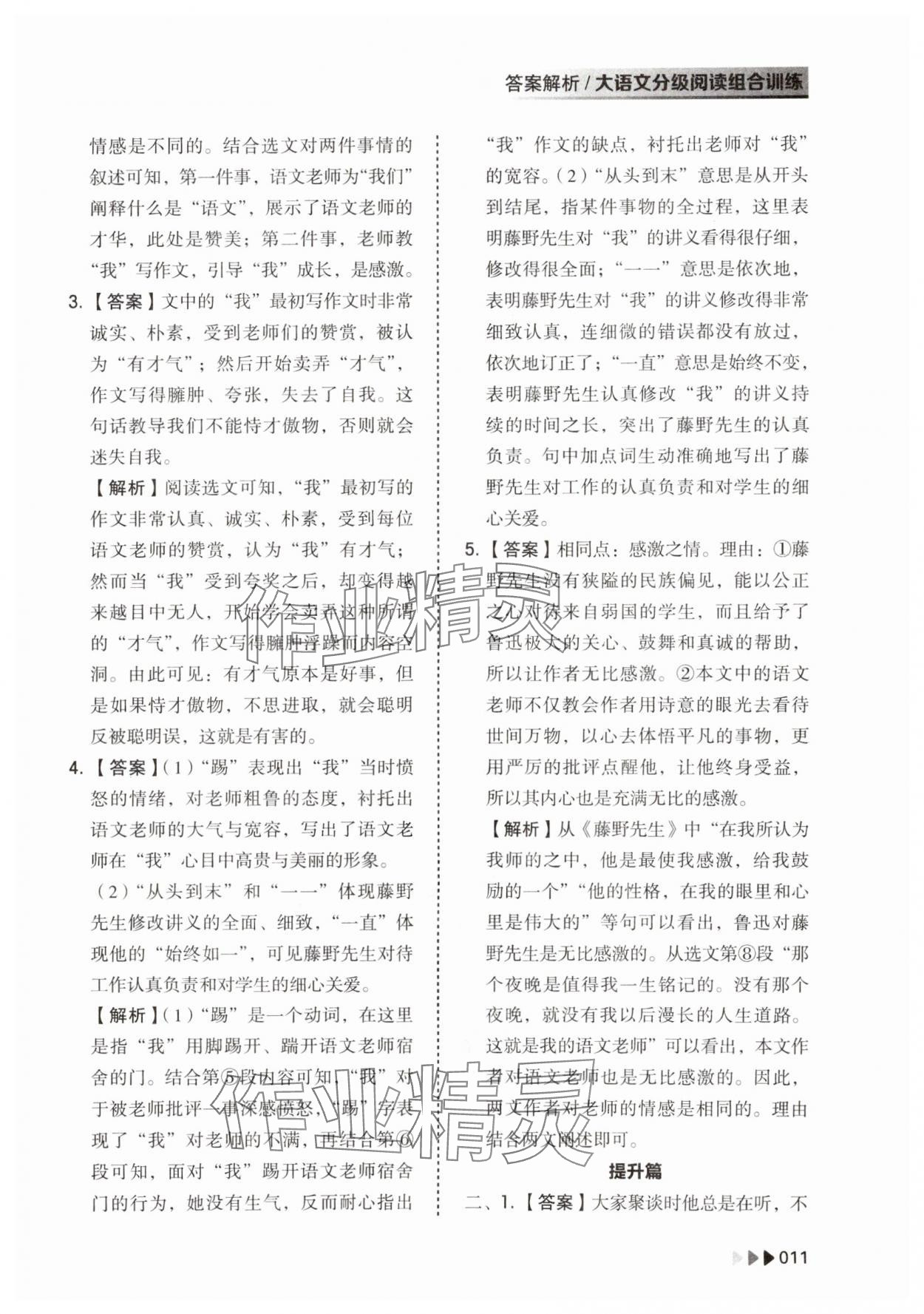 2023年大語(yǔ)文分級(jí)閱讀組合訓(xùn)練八年級(jí)上冊(cè)人教版 參考答案第11頁(yè)