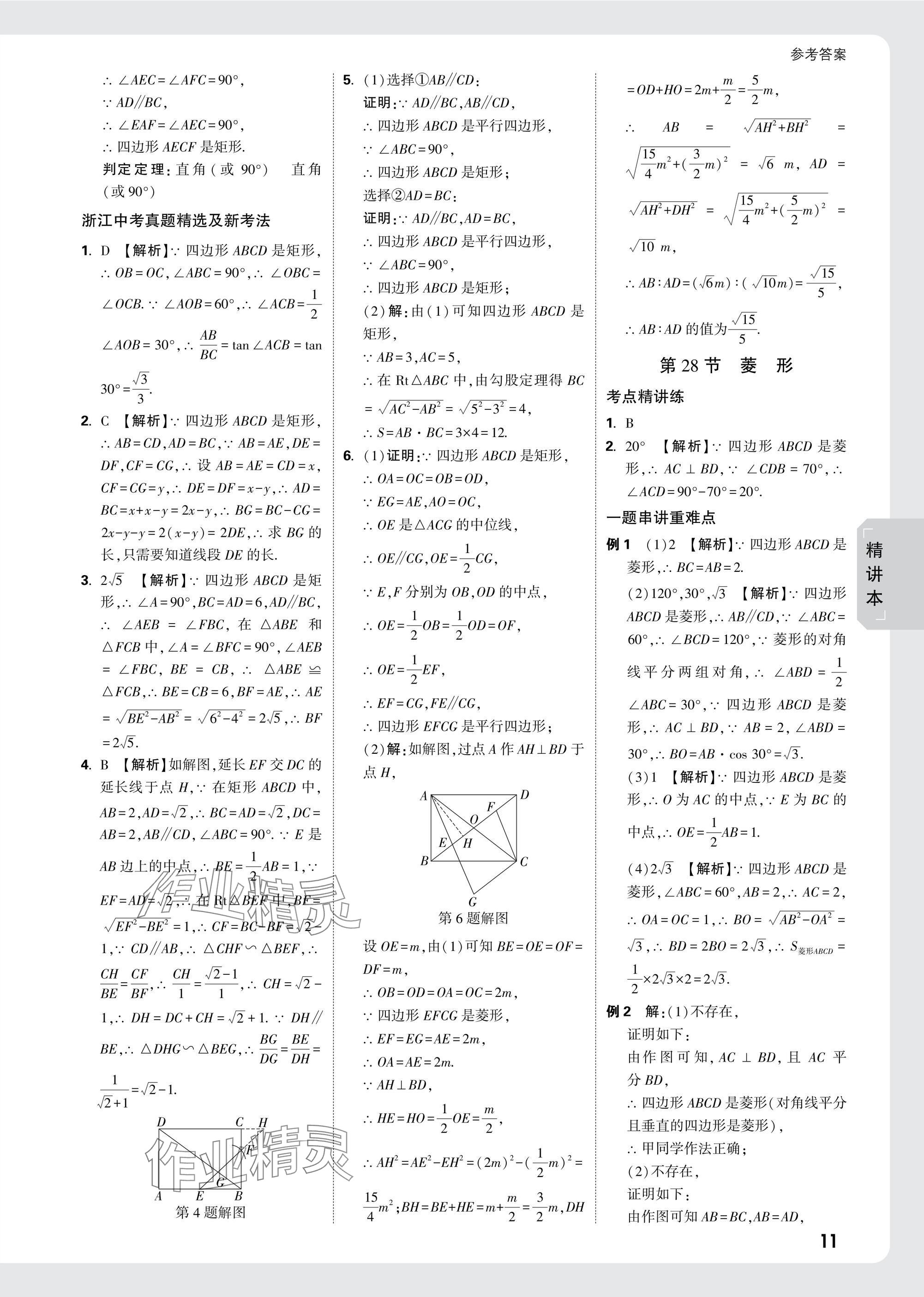 2025年萬唯中考試題研究數(shù)學(xué)浙江專版 參考答案第25頁