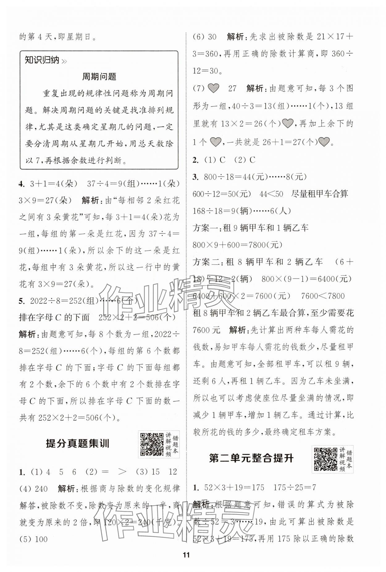2025年拔尖特訓(xùn)四年級數(shù)學(xué)上冊蘇教版江蘇專版 第11頁